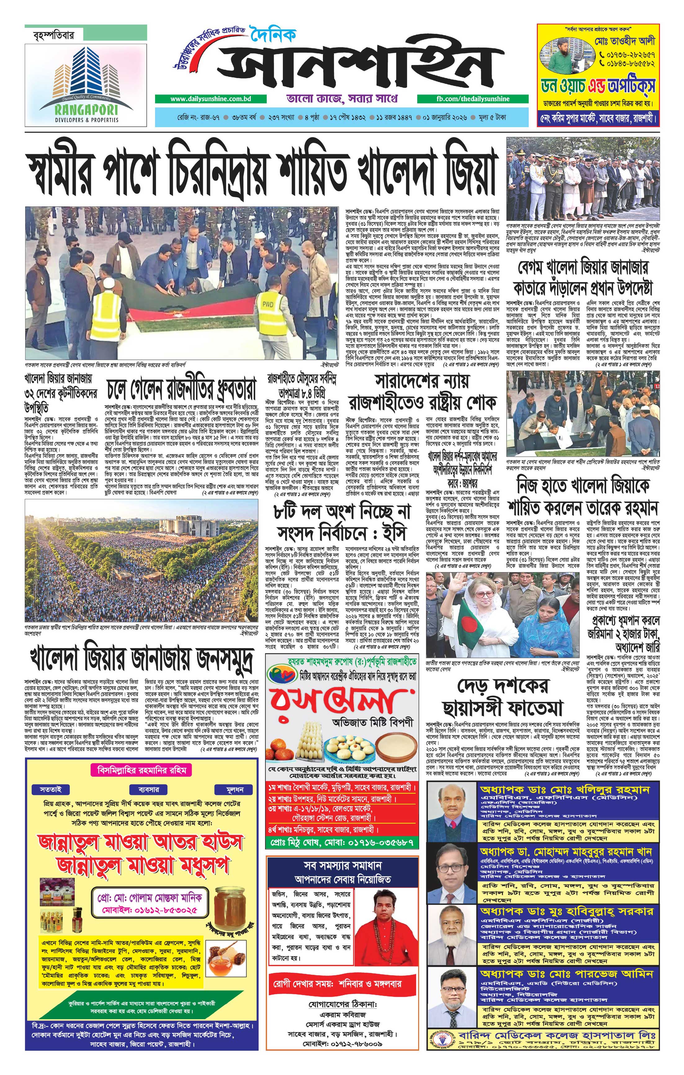 ১ম পাতা