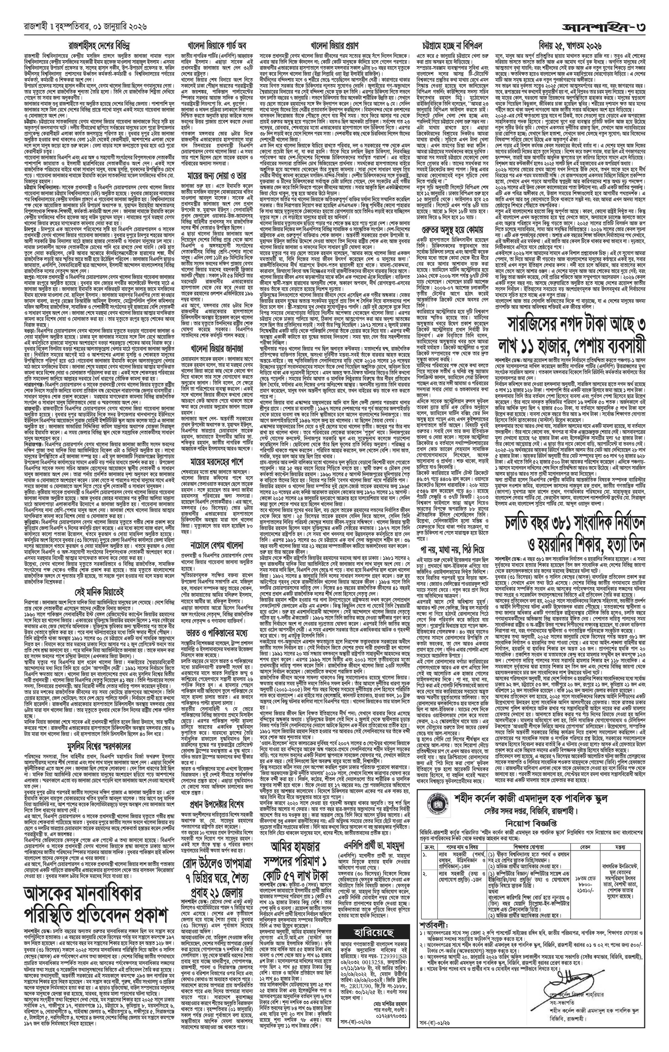 ৩য় পাতা