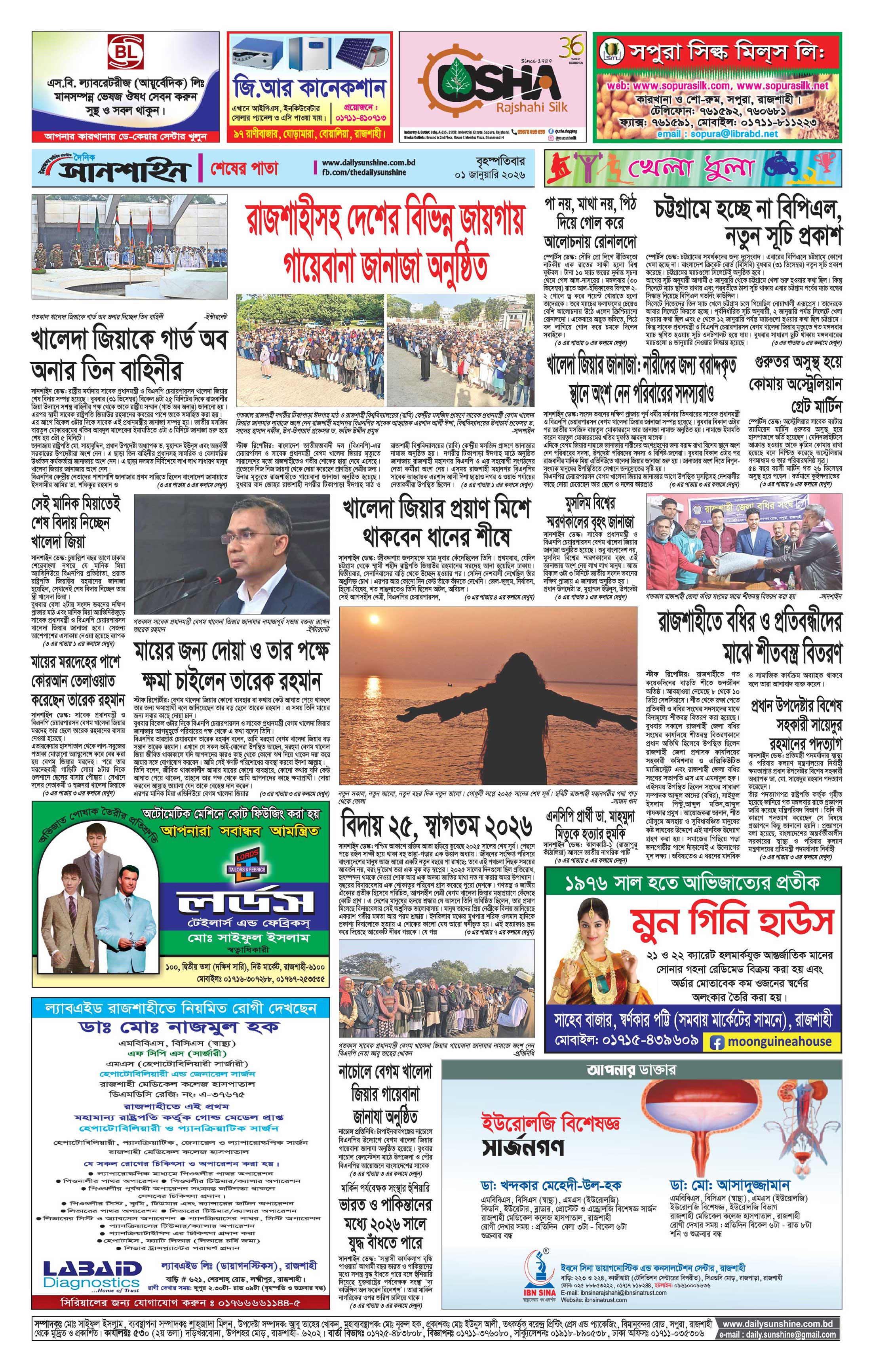 শেষ পাতা