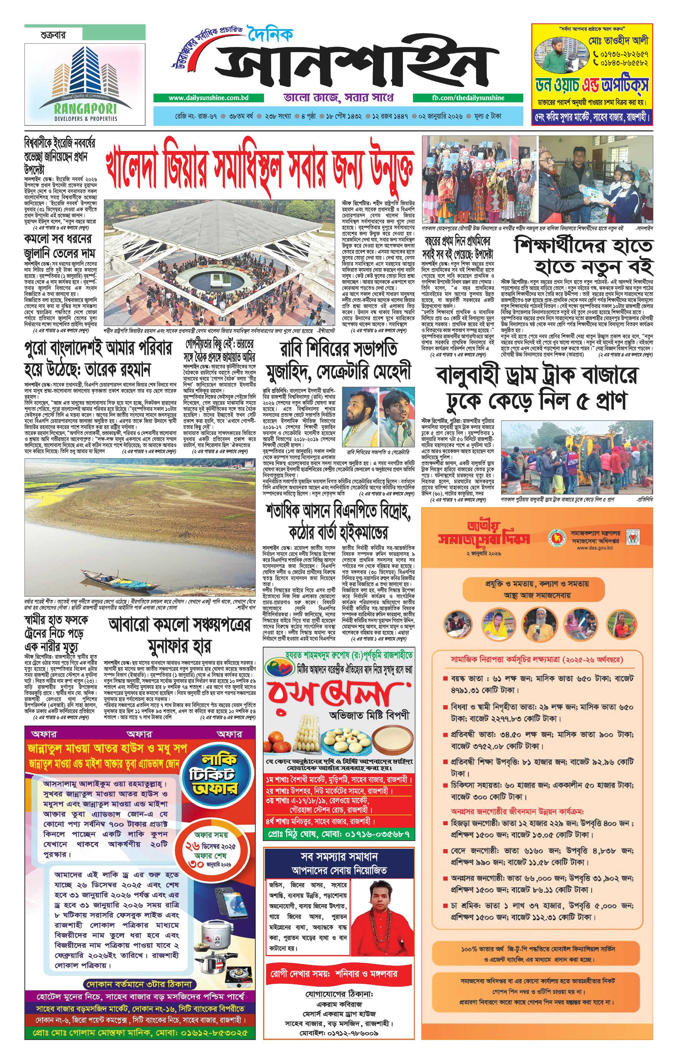 ১ম পাতা
