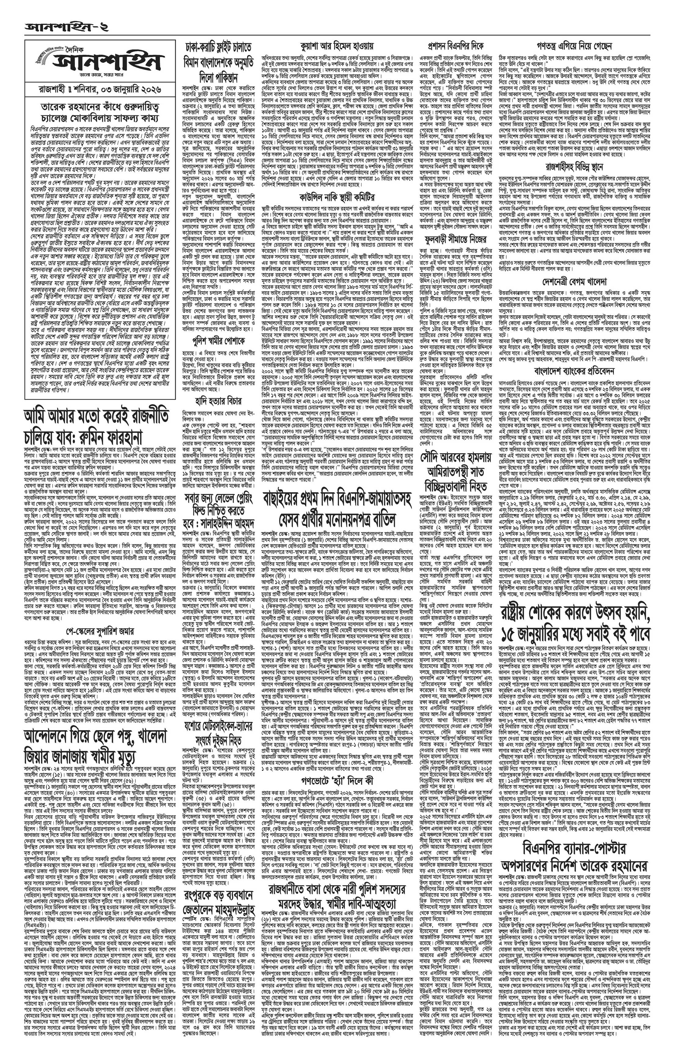 ২য় পাতা