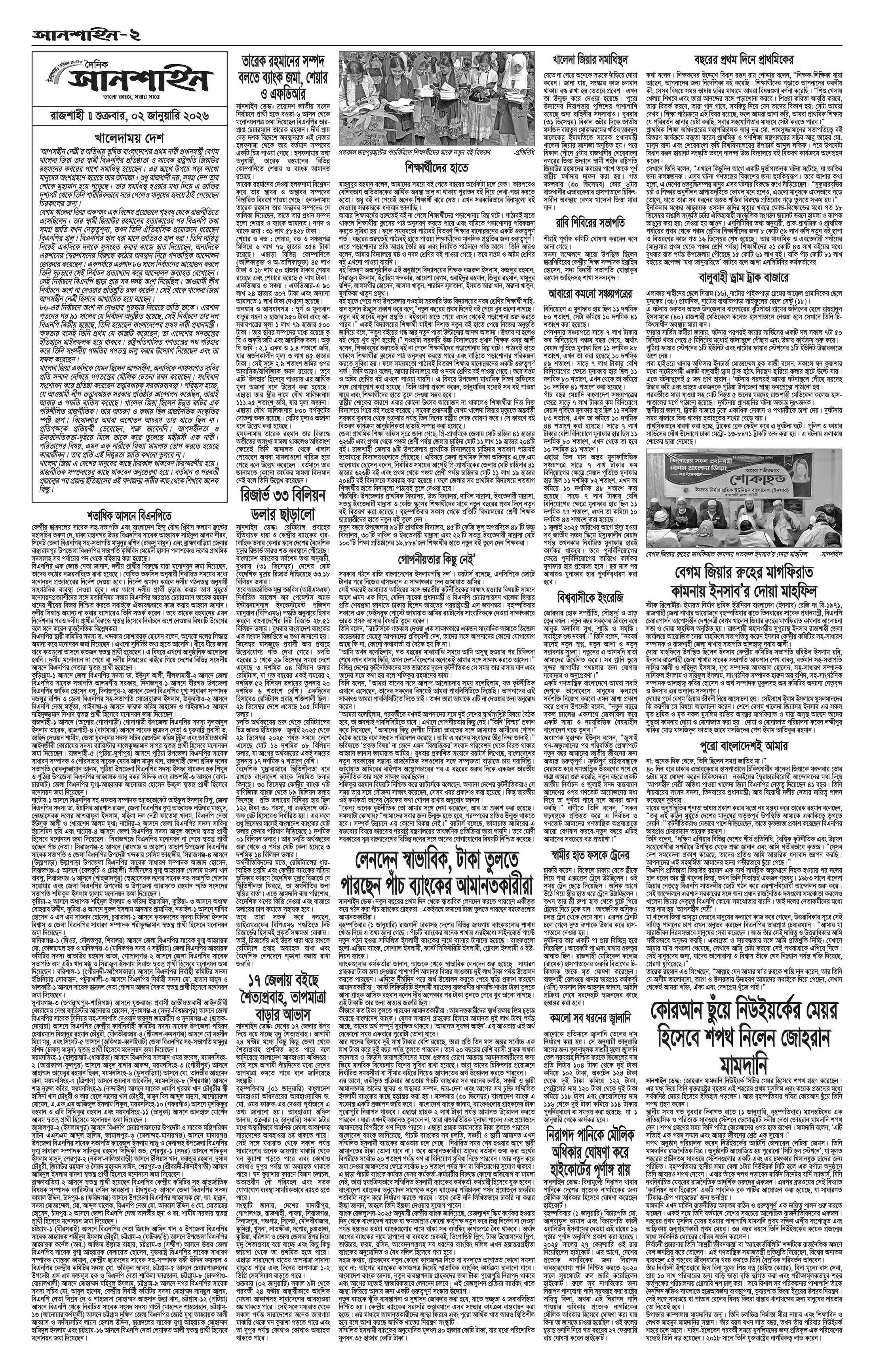 ২য় পাতা