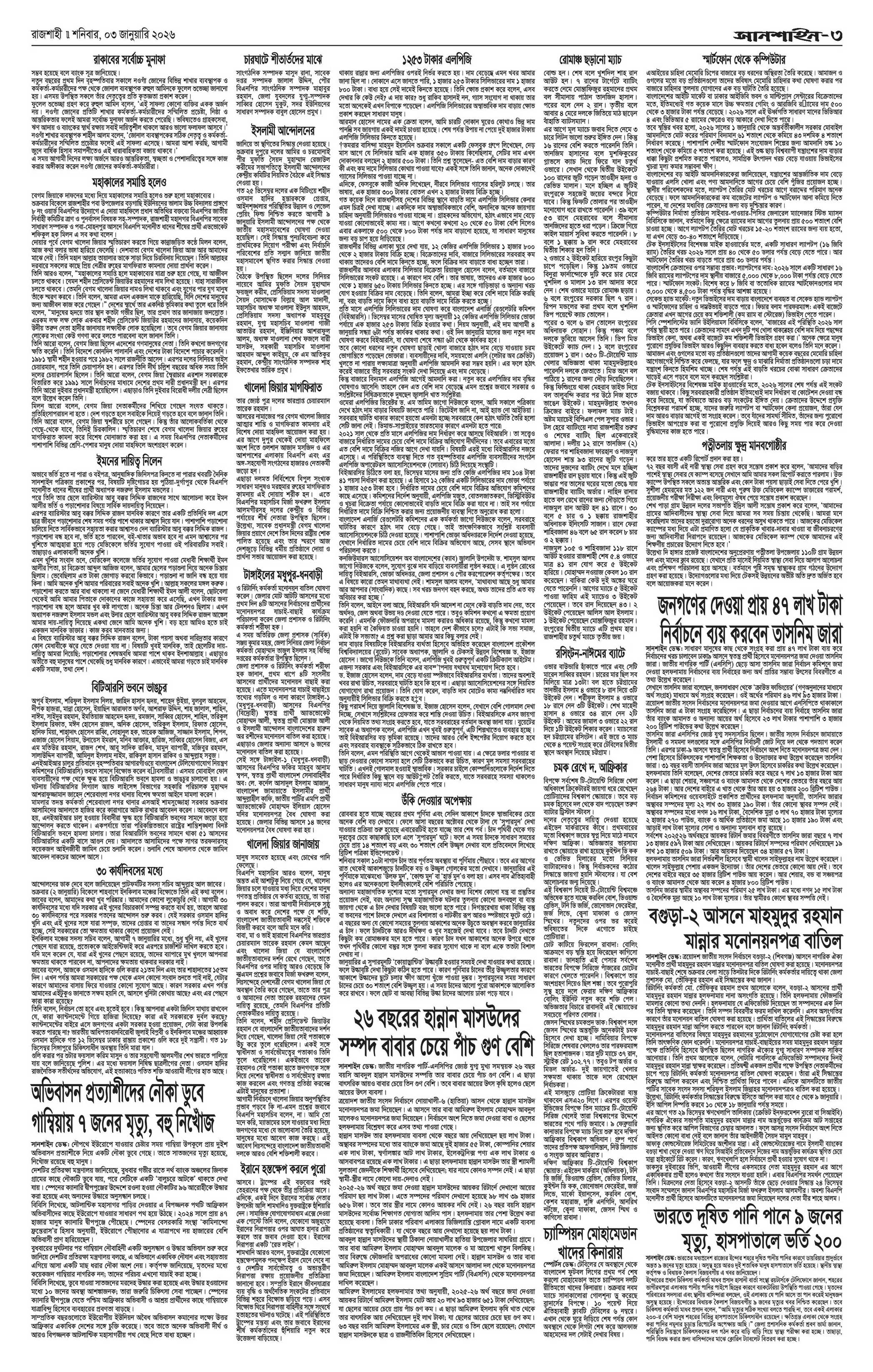 ৩য় পাতা