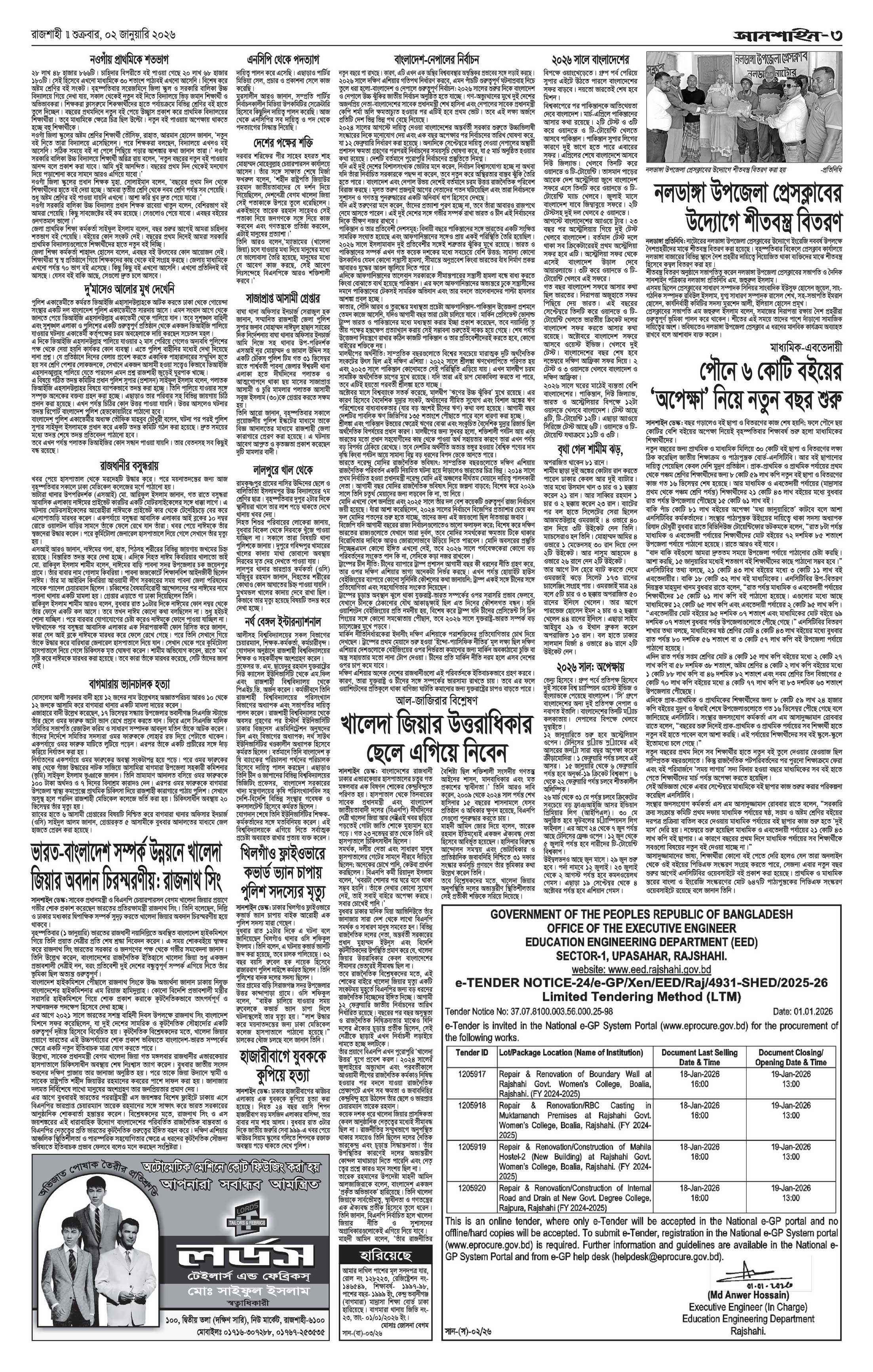 ৩য় পাতা
