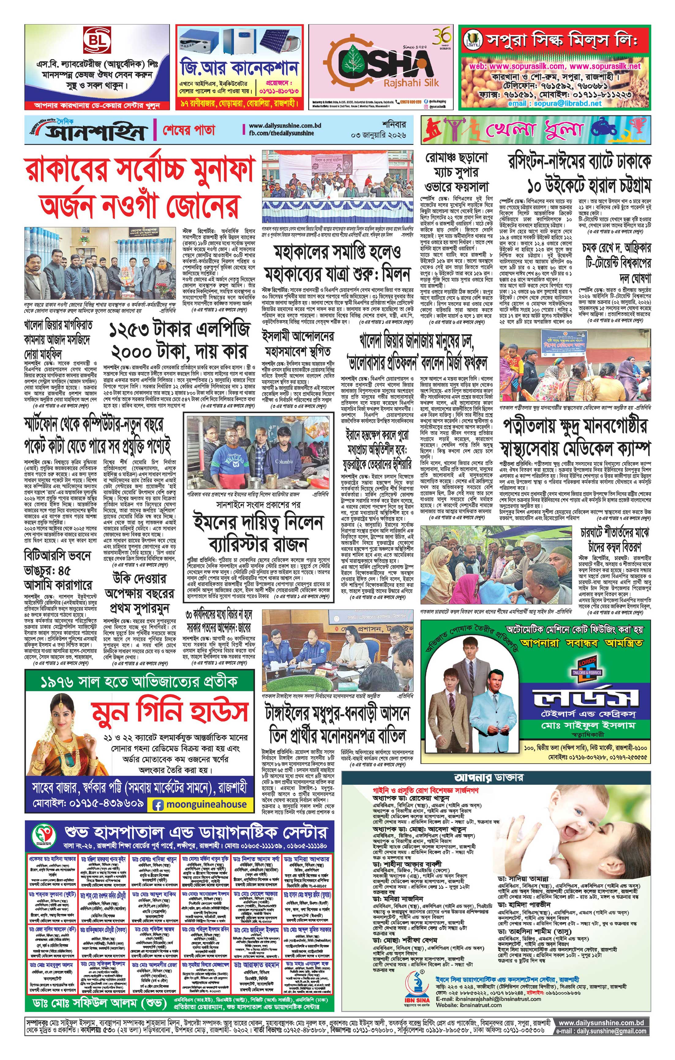শেষ পাতা