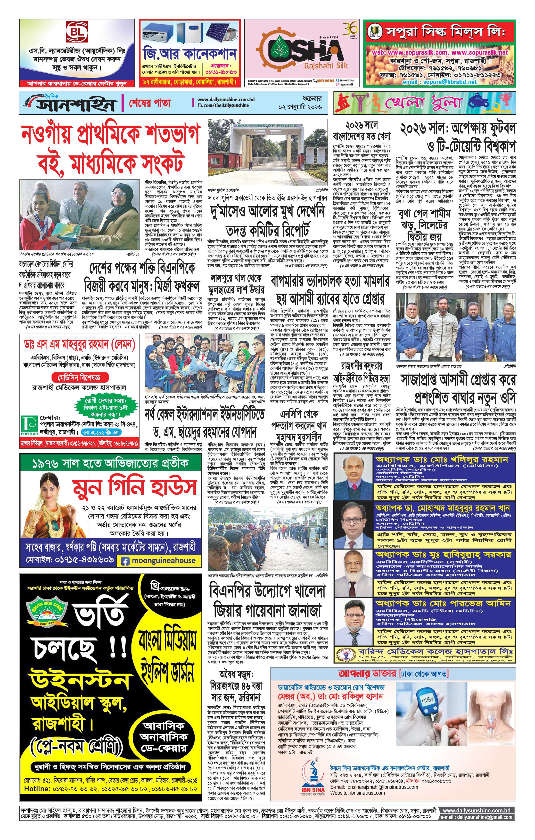 শেষ পাতা