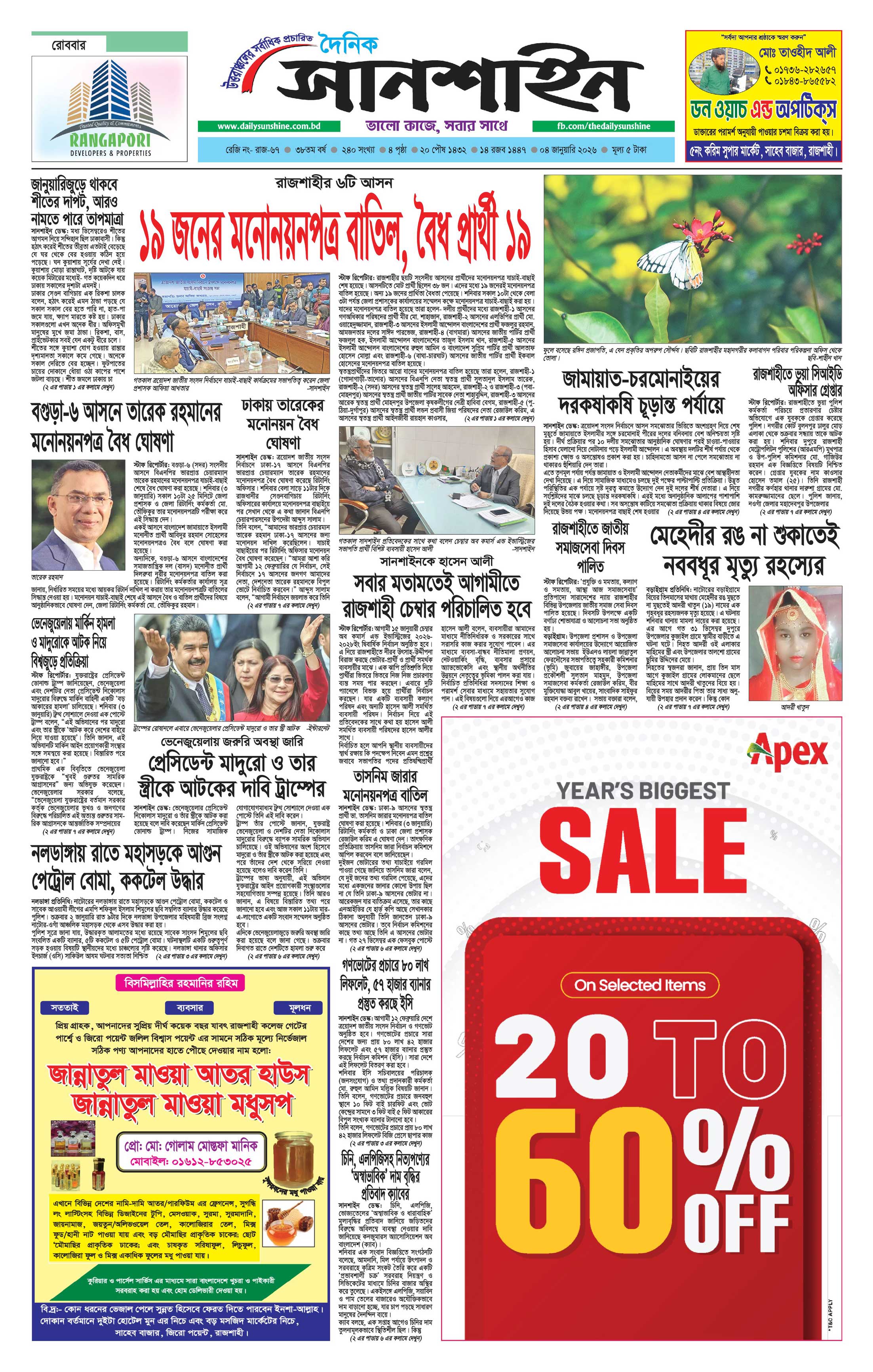 ১ম পাতা