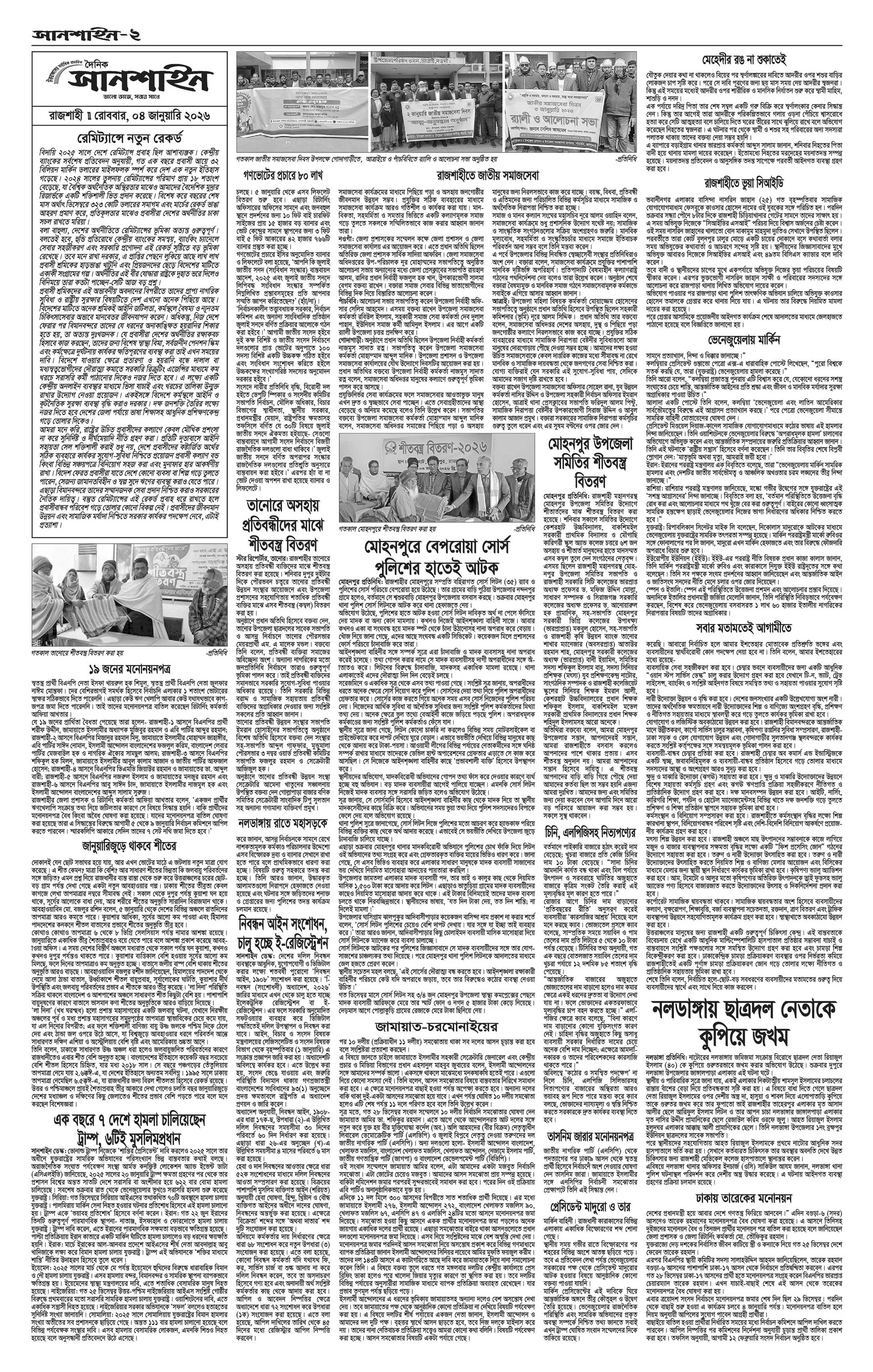 ২য় পাতা