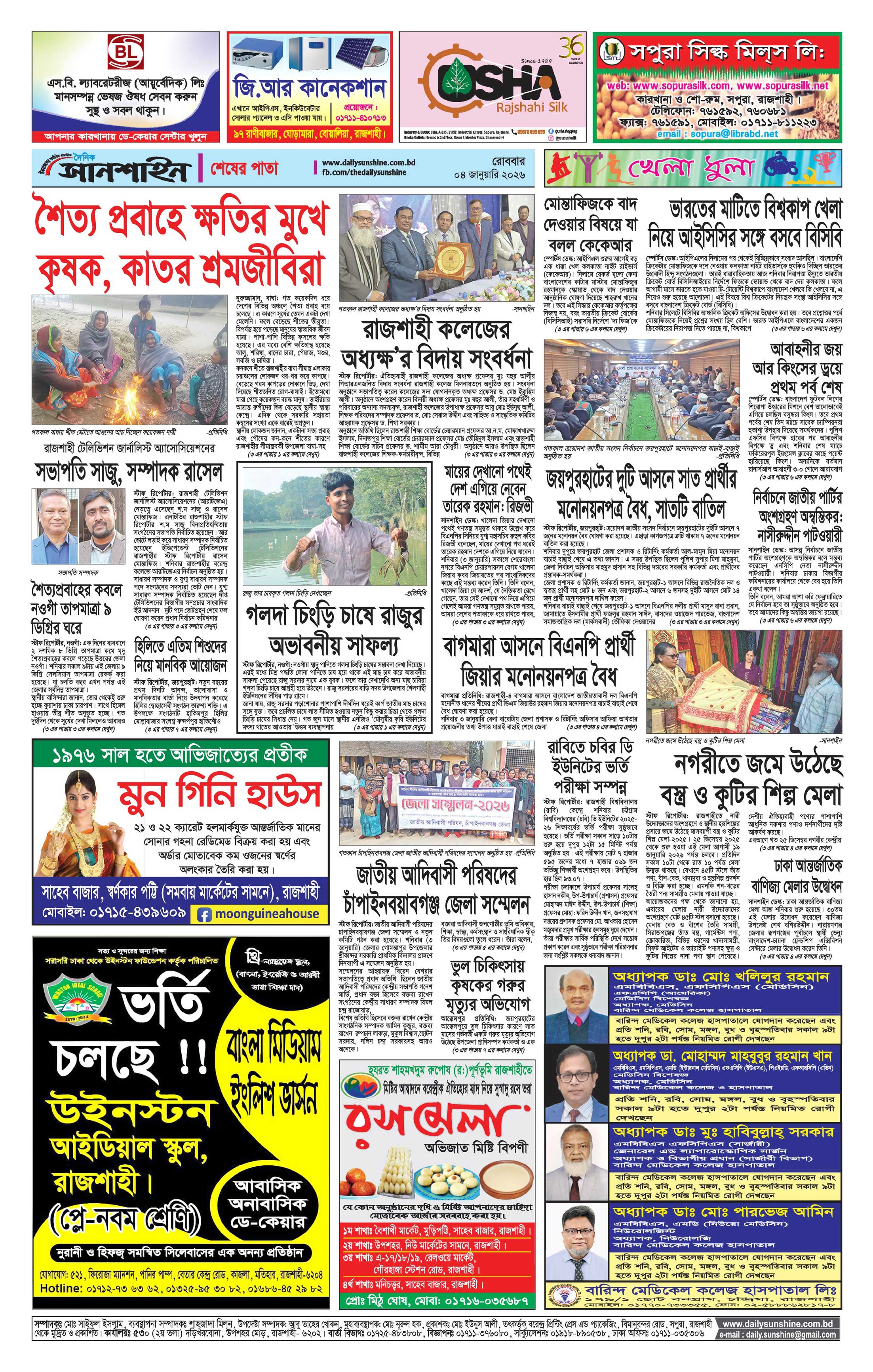 শেষ পাতা