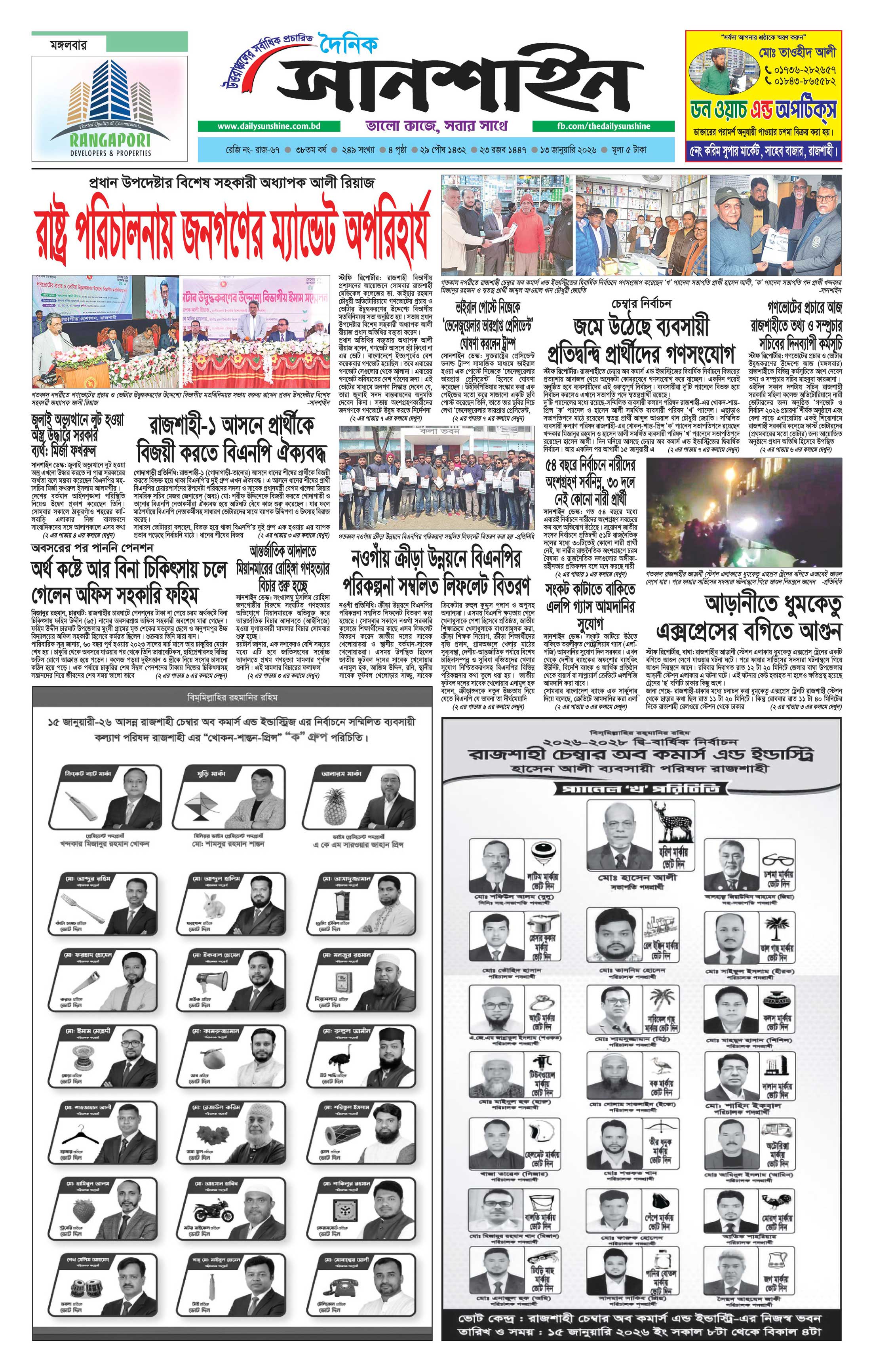 ১ম পাতা