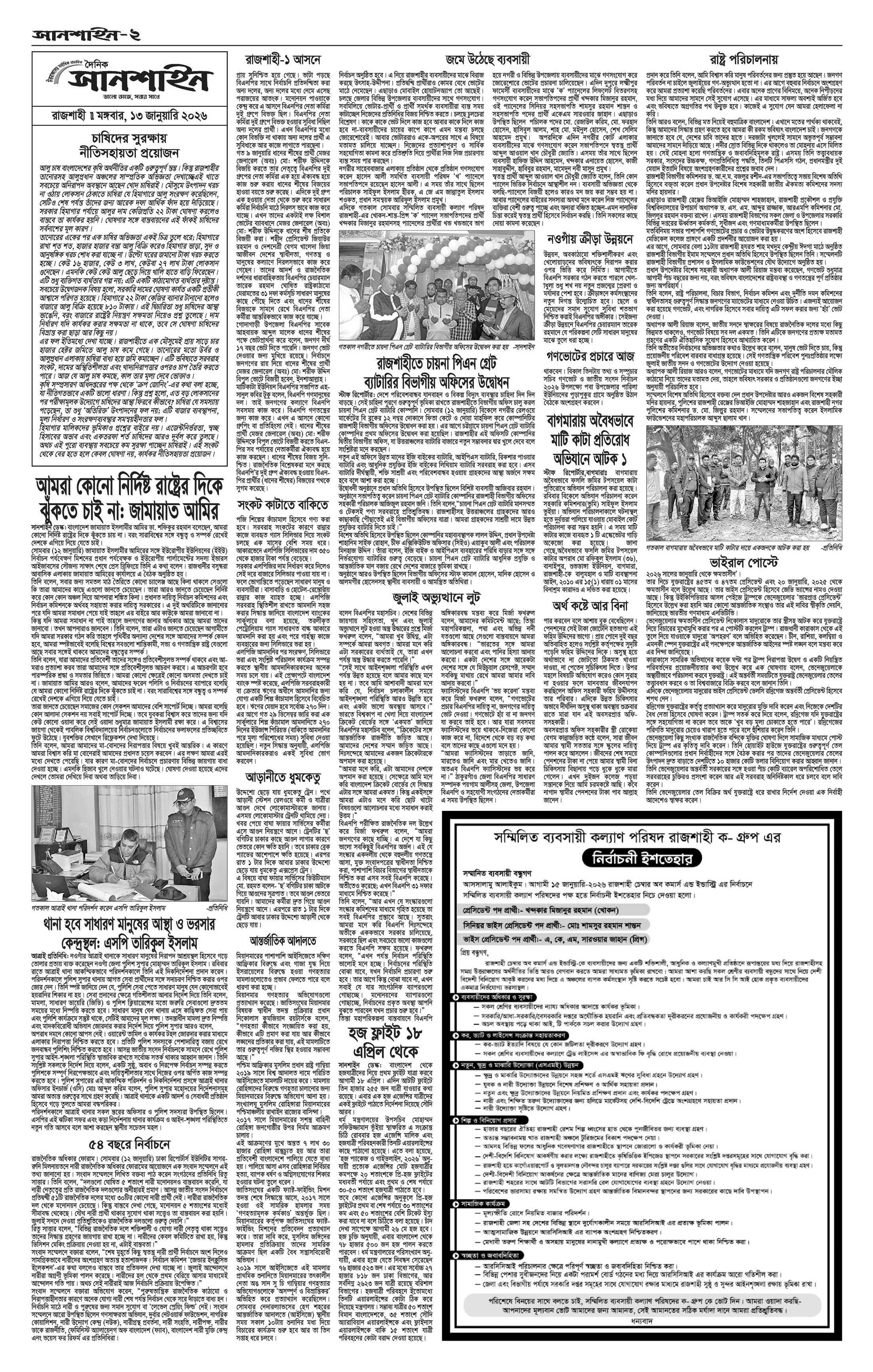 ২য় পাতা