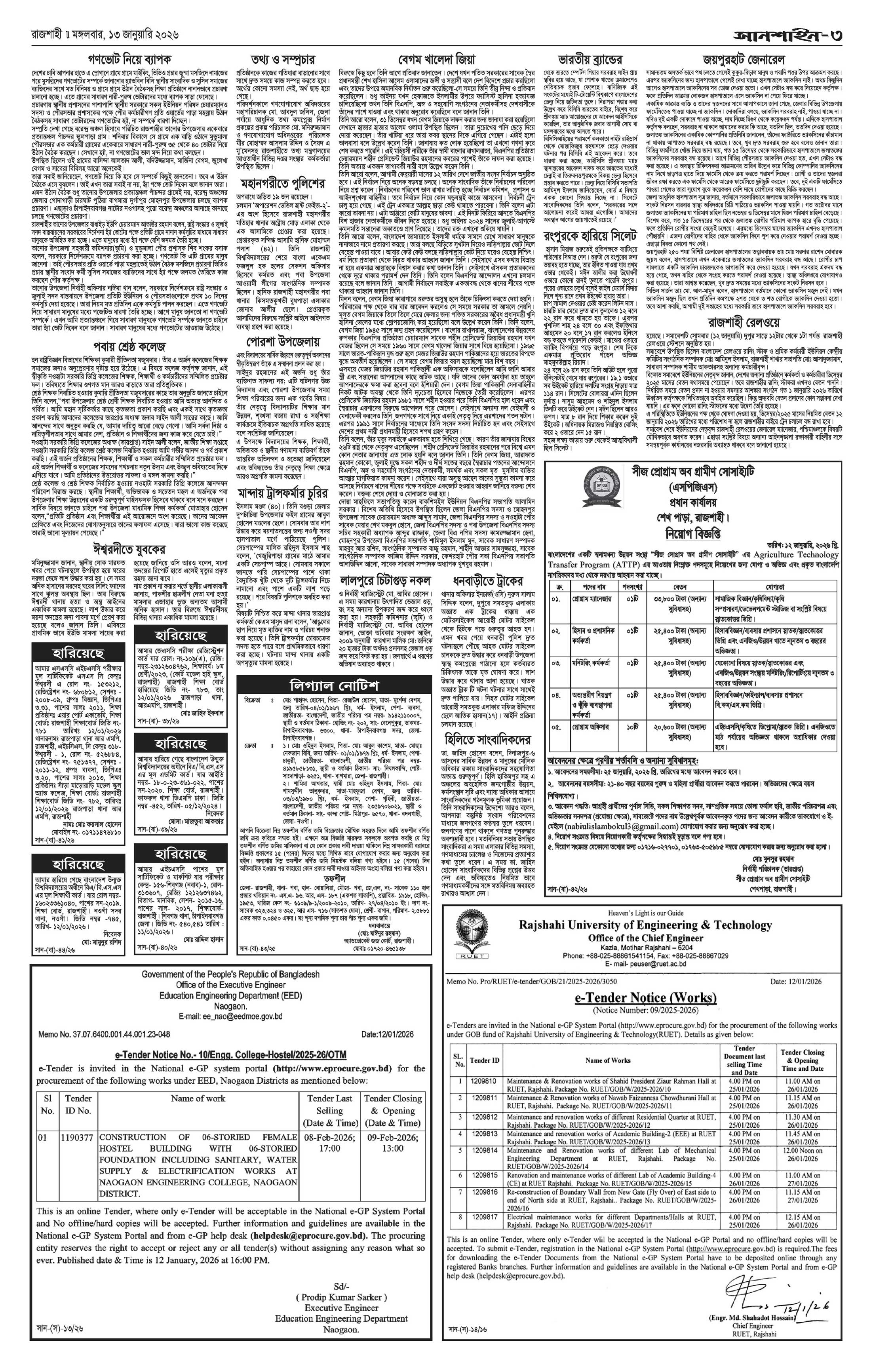 ৩য় পাতা
