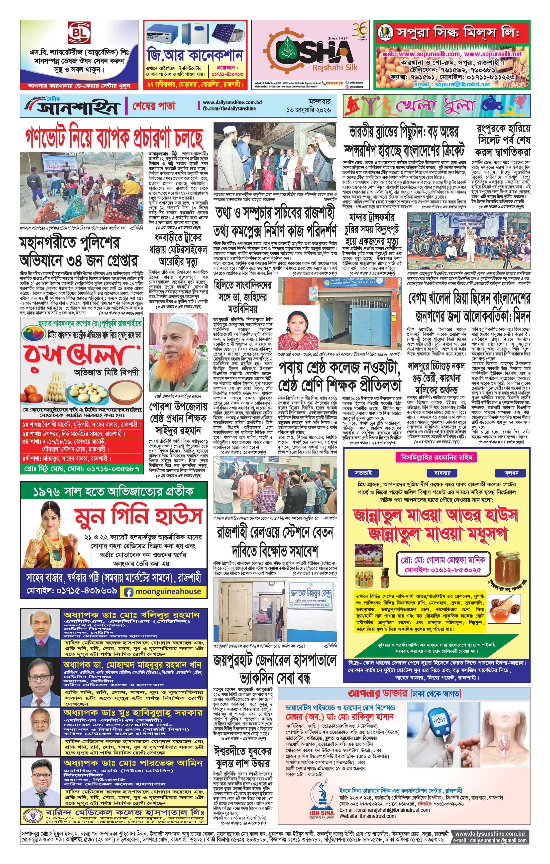 শেষ পাতা