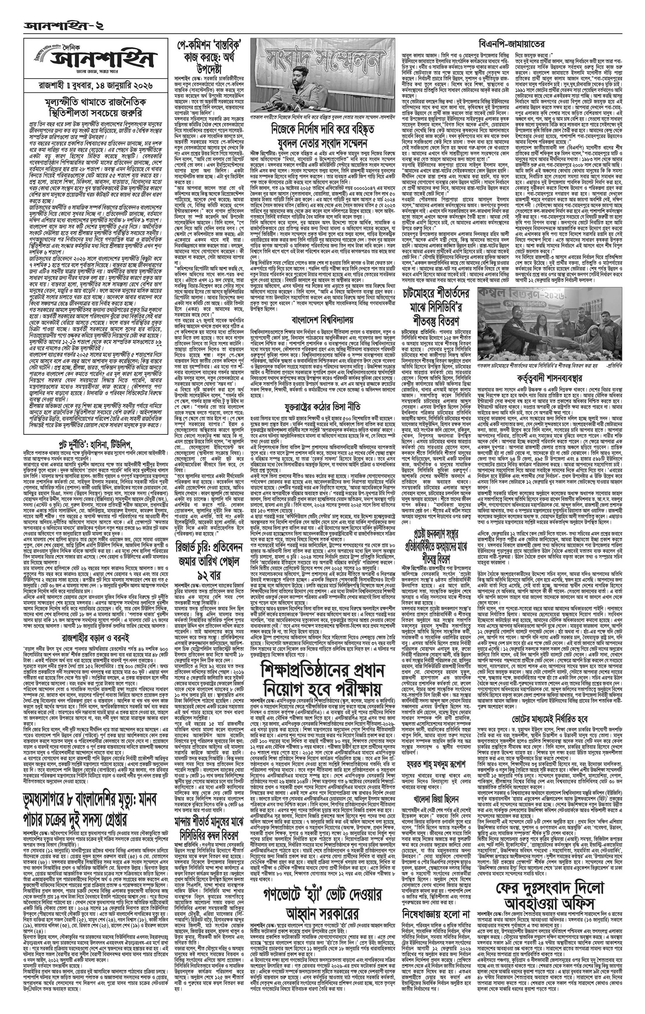 ২য় পাতা
