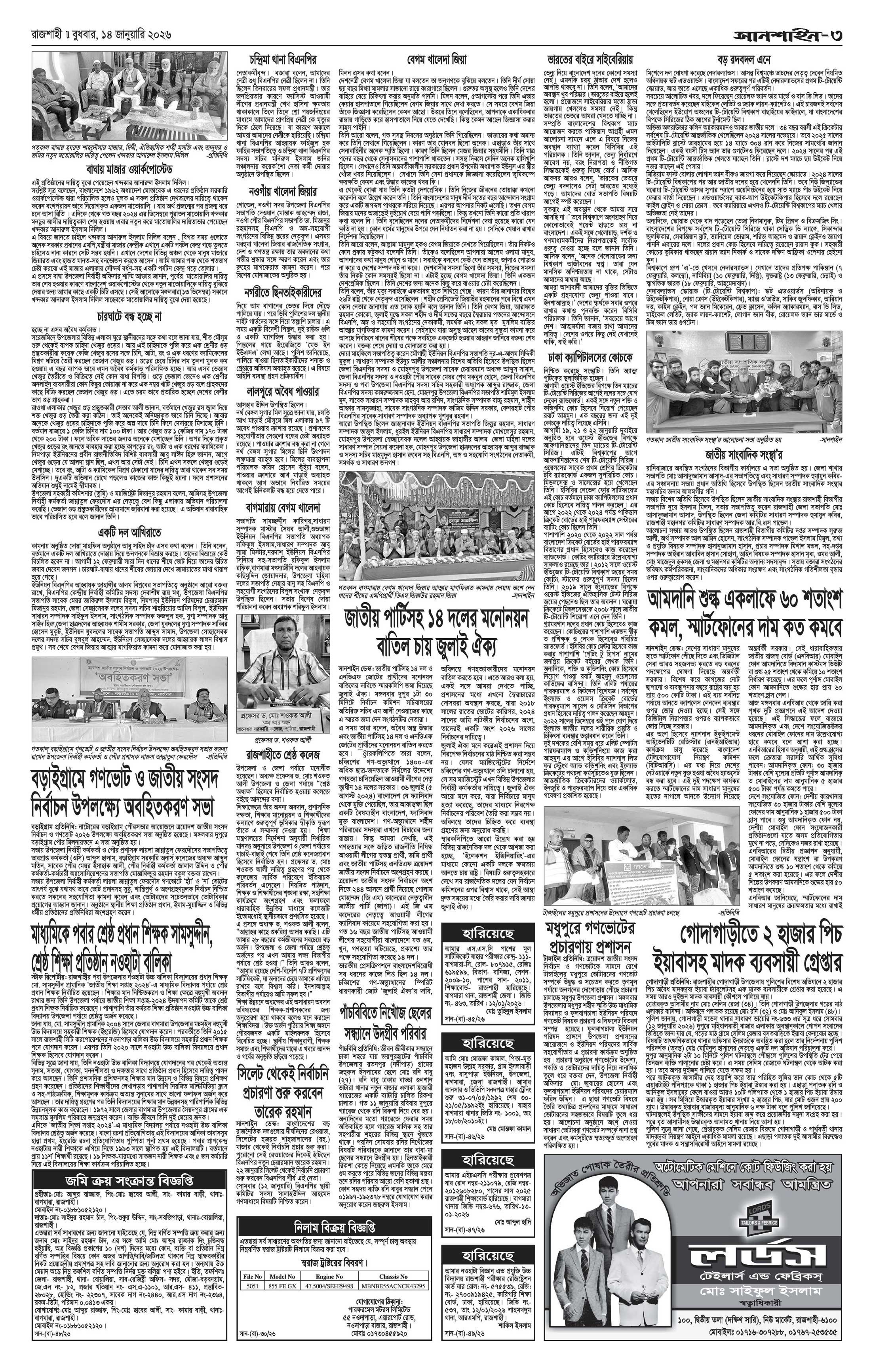 ৩য় পাতা