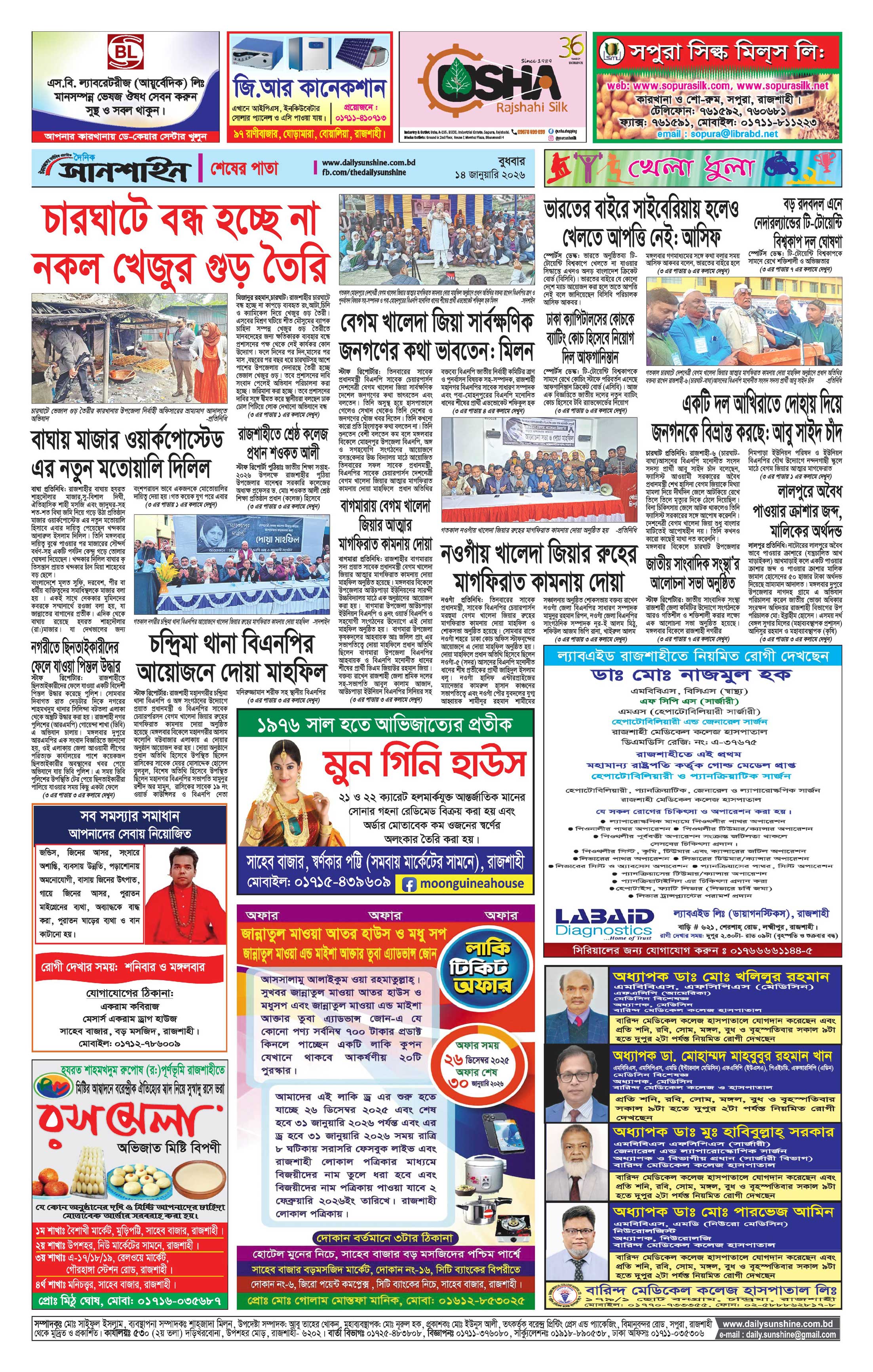 শেষ পাতা