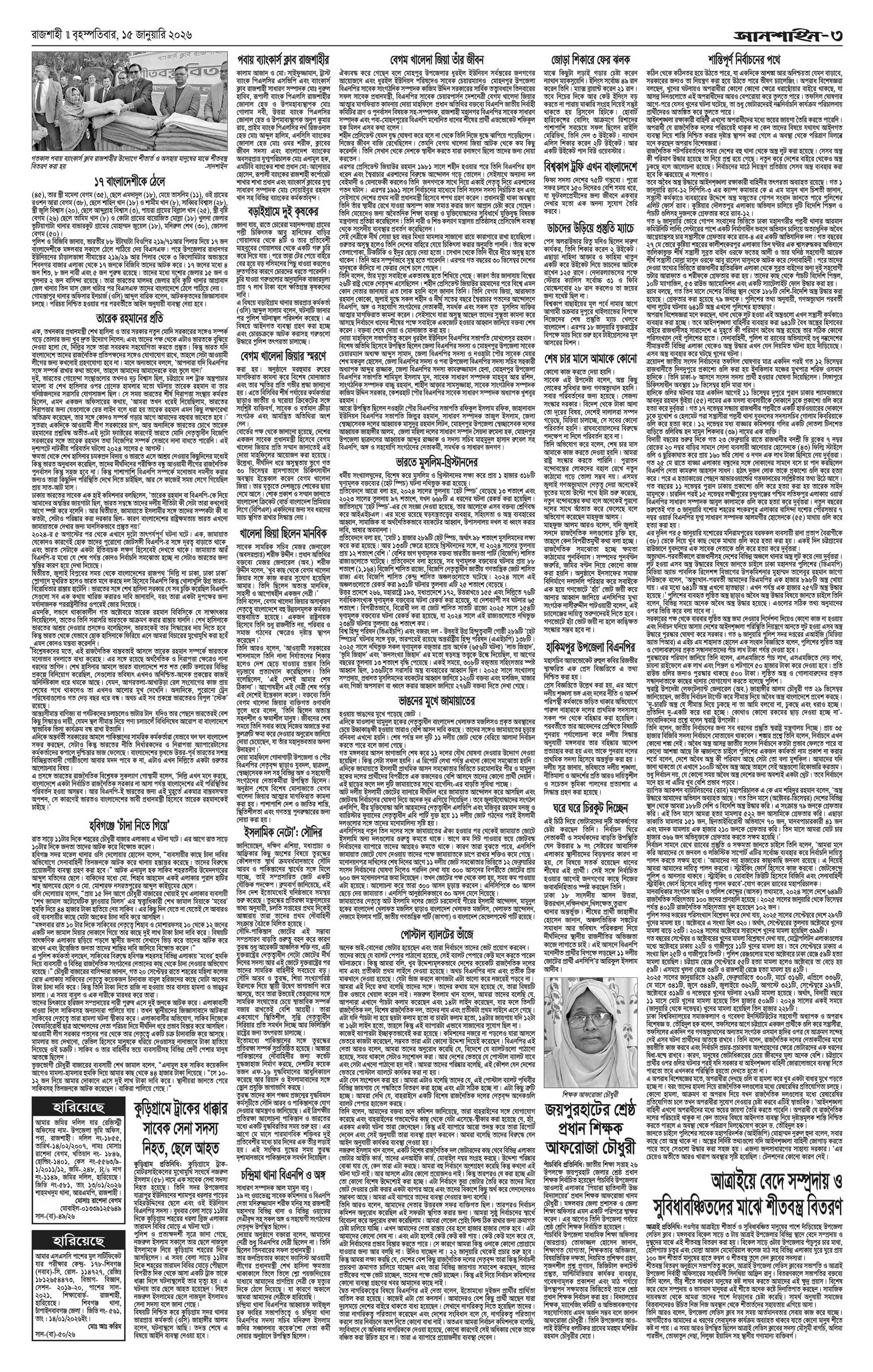 ৩য় পাতা