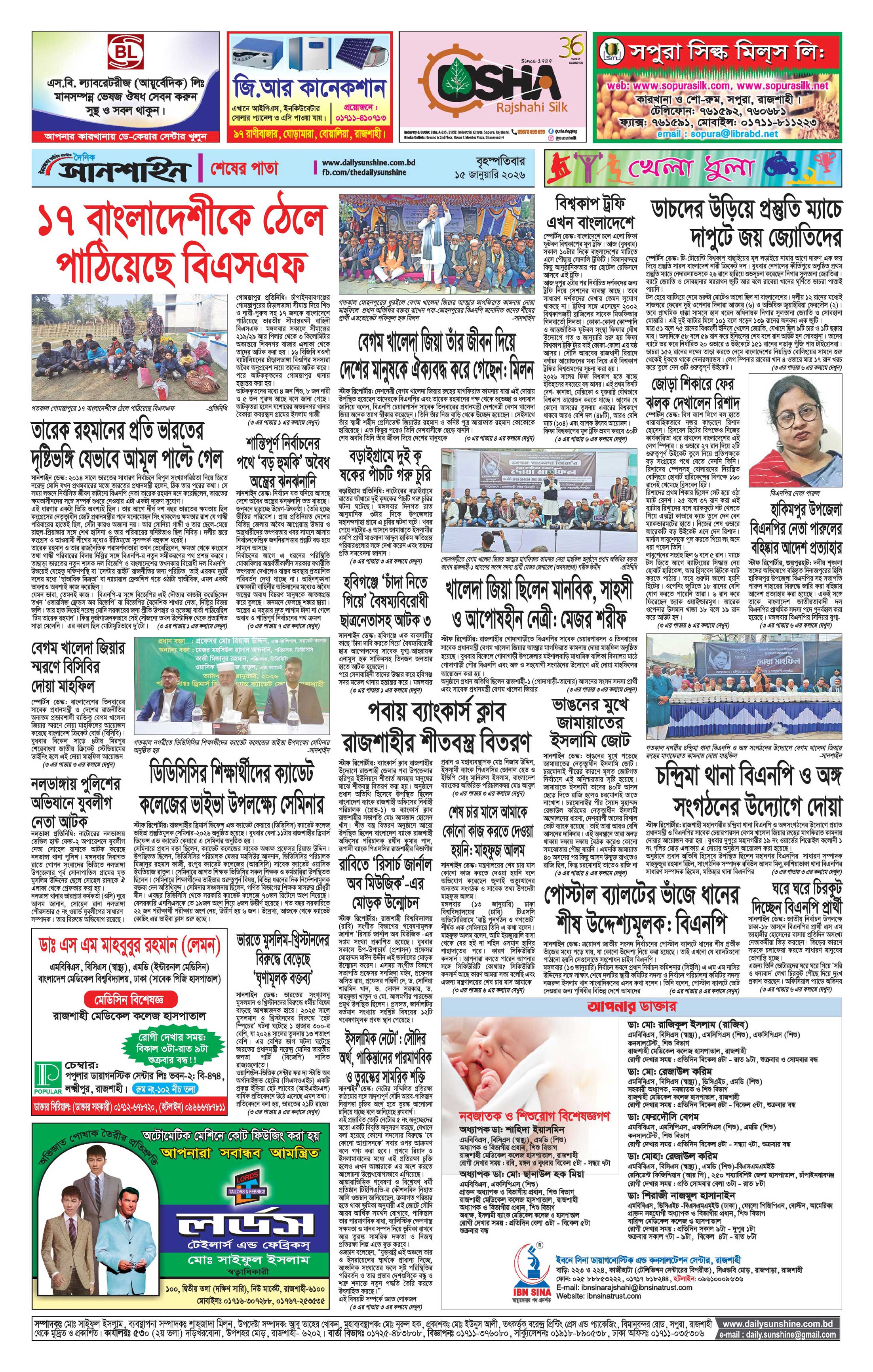 শেষ পাতা