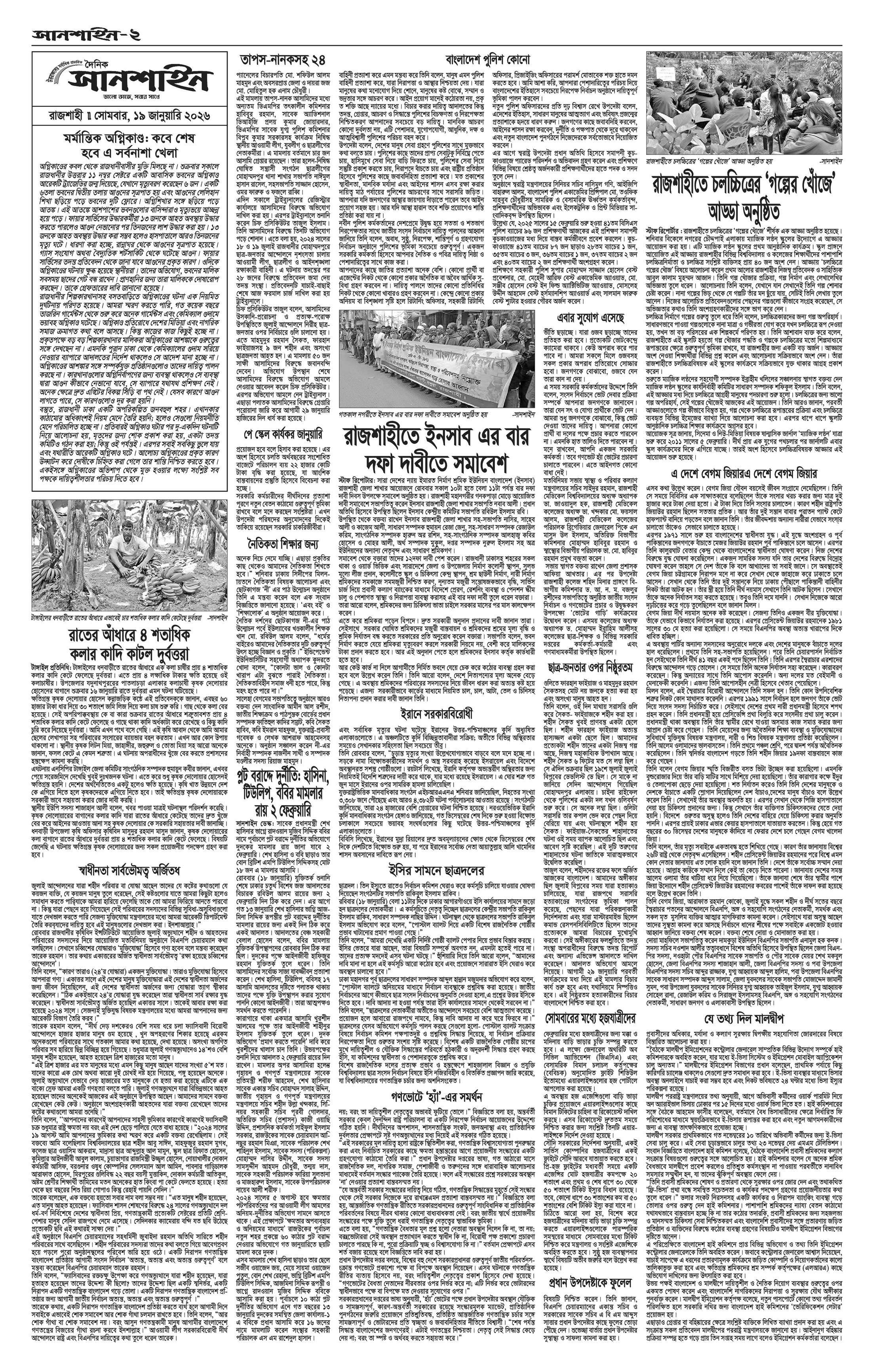 ২য় পাতা