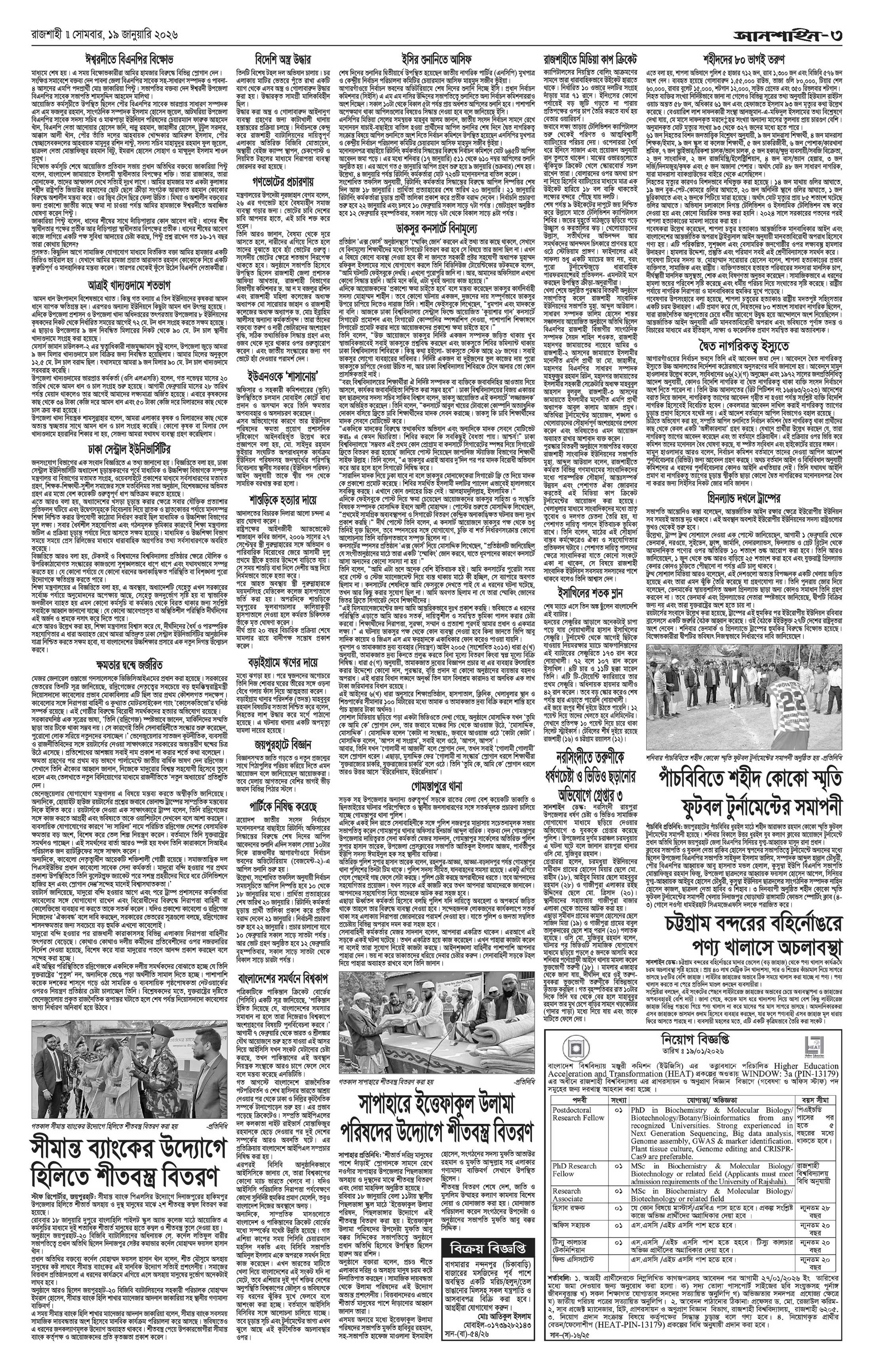 ৩য় পাতা