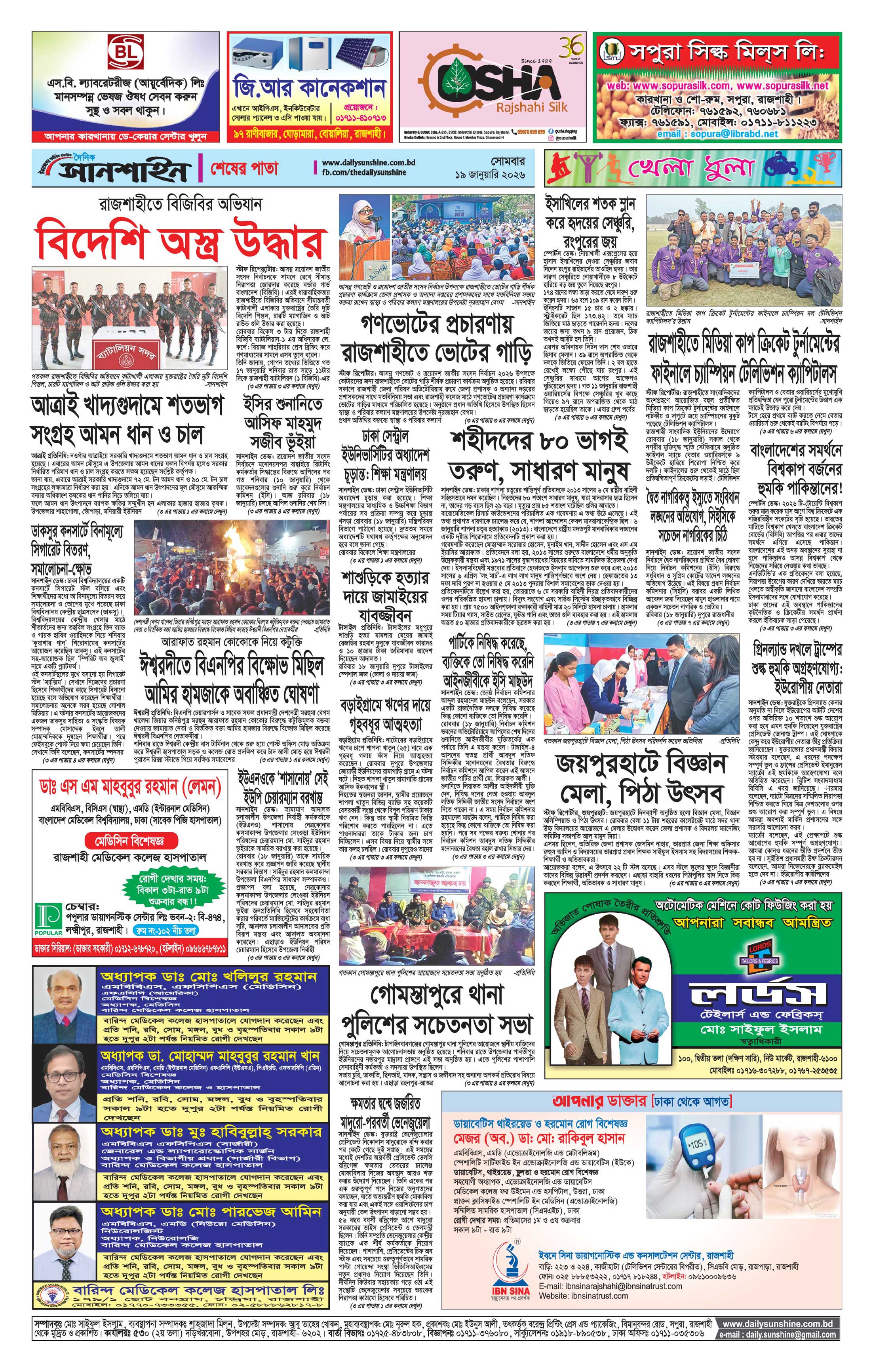 শেষ পাতা