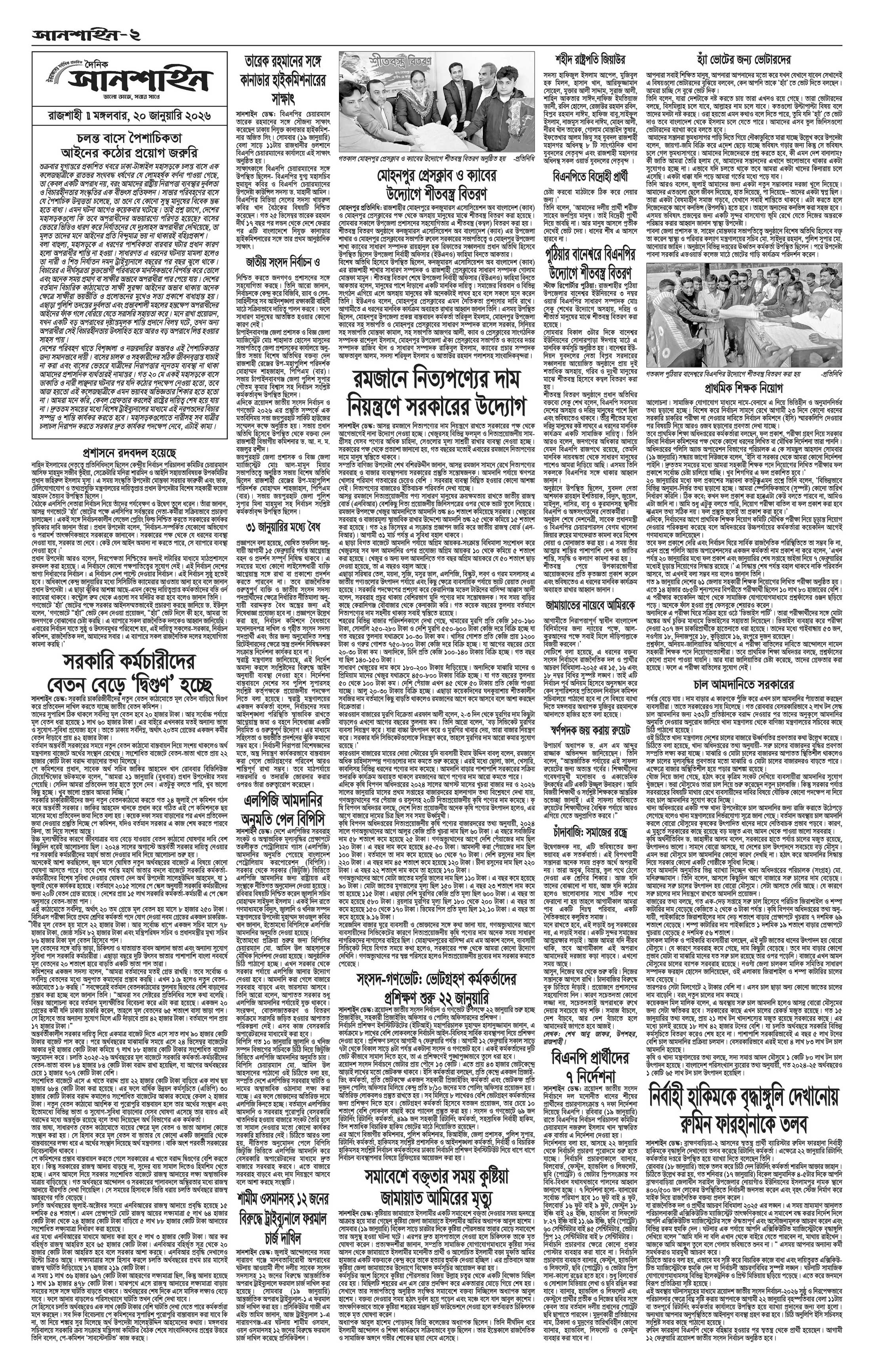 ২য় পাতা