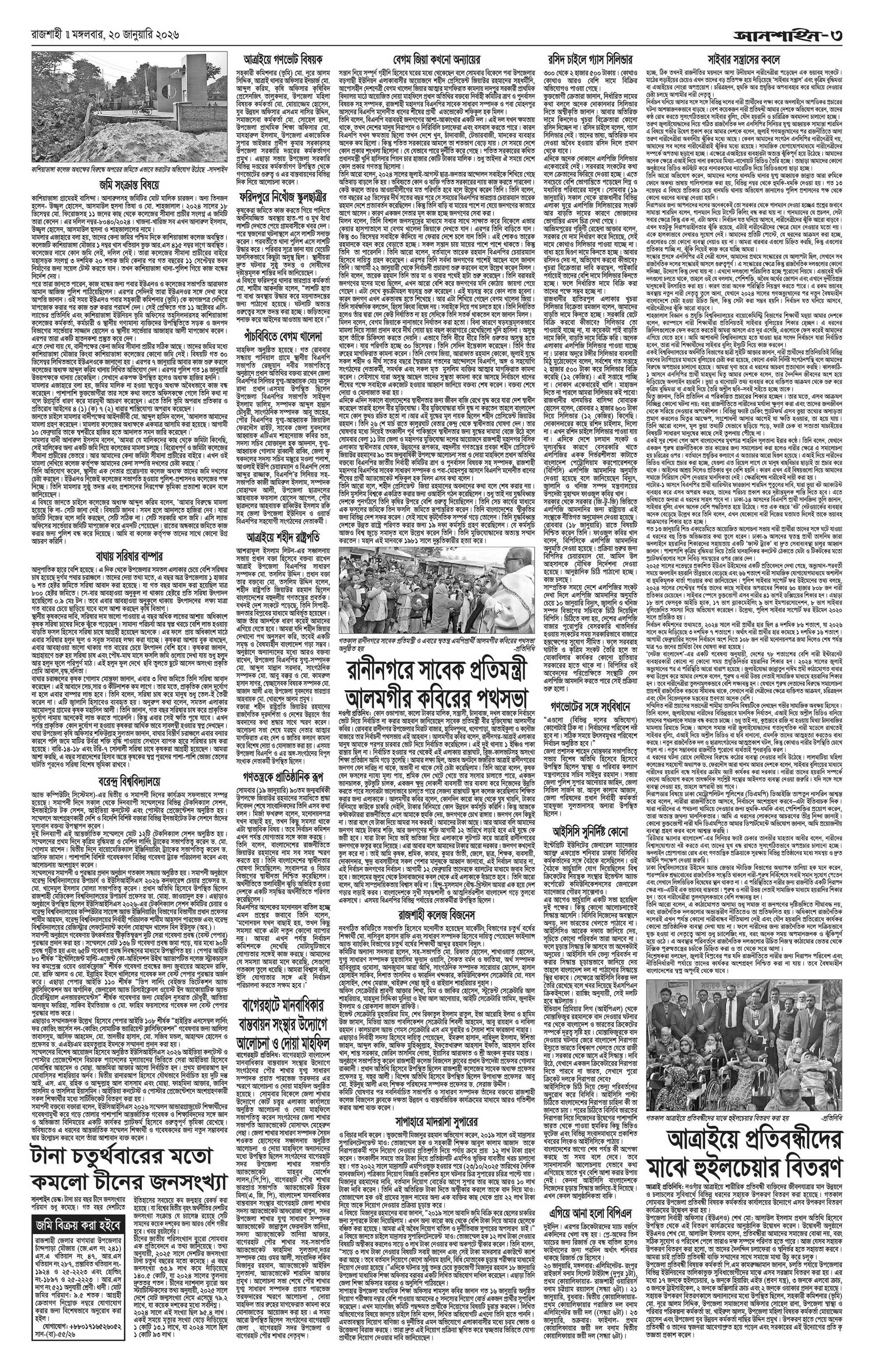 ৩য় পাতা