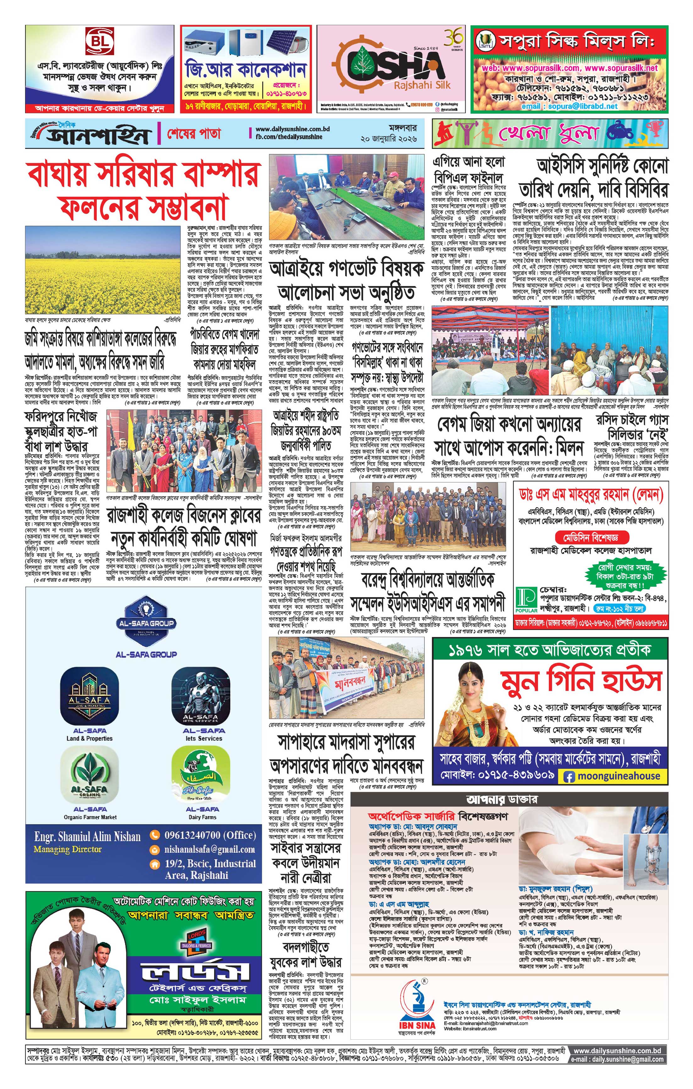 শেষ পাতা