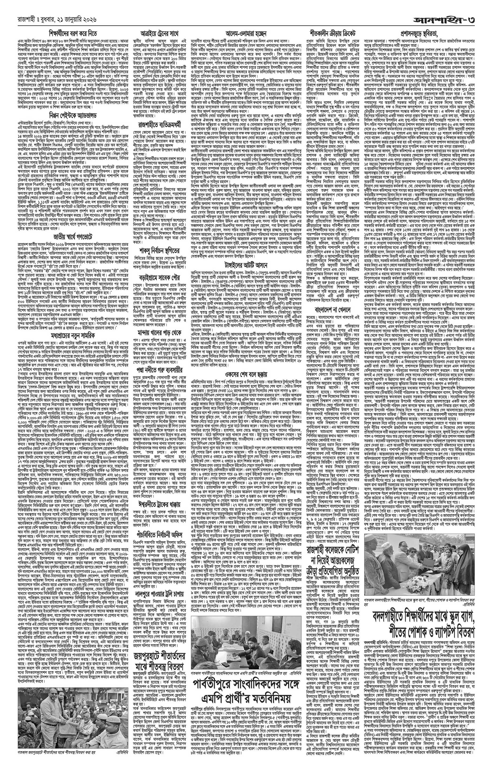 ৩য় পাতা