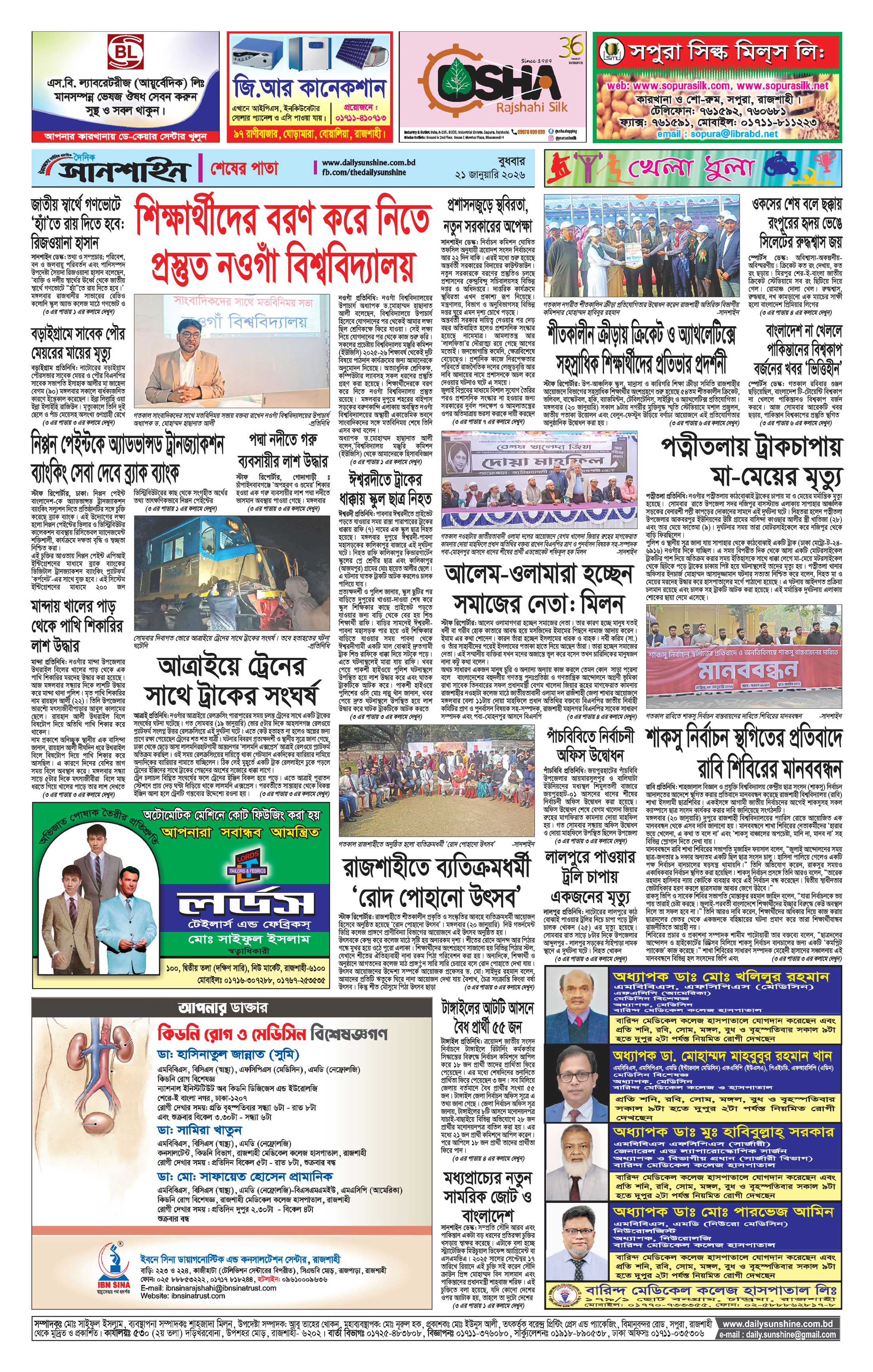 শেষ পাতা