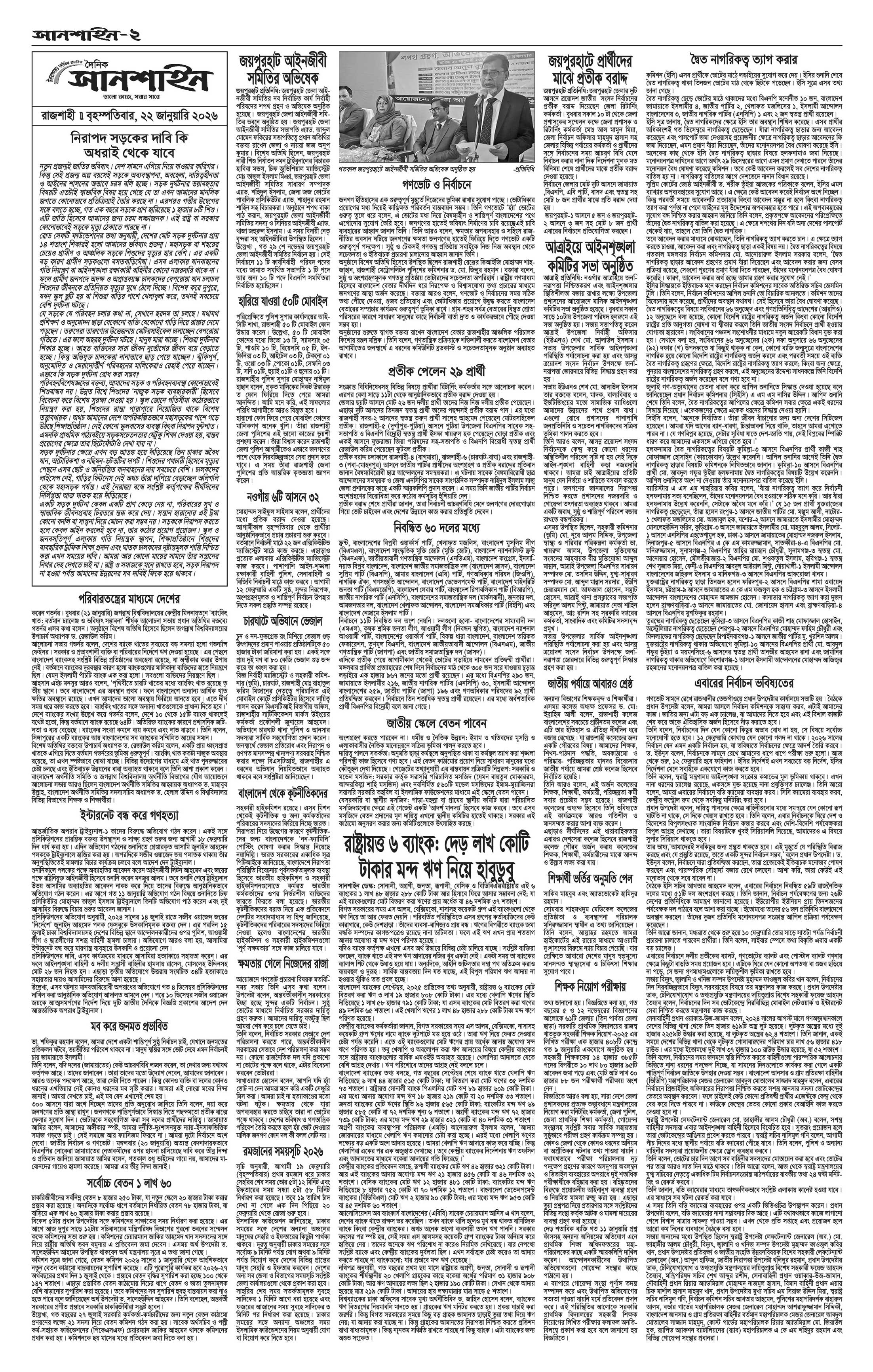 ২য় পাতা