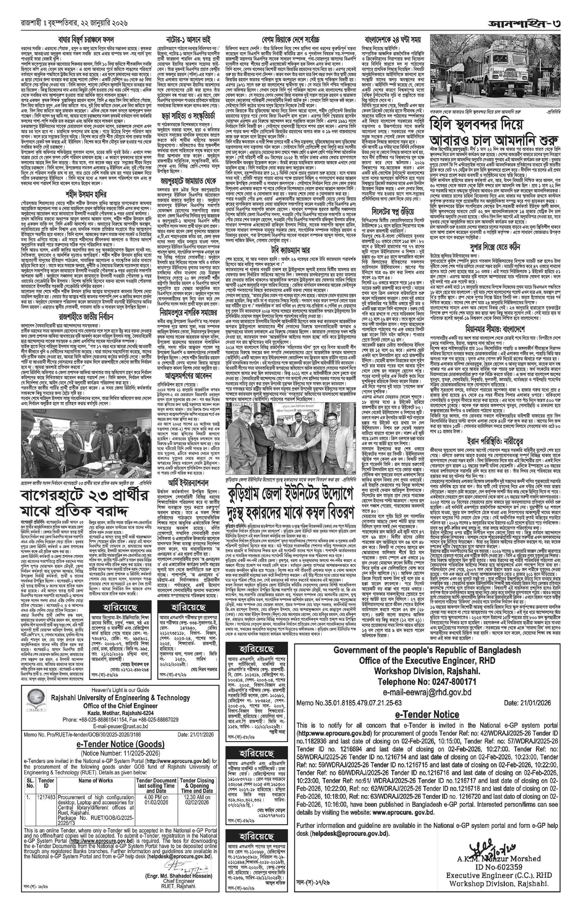 ৩য় পাতা