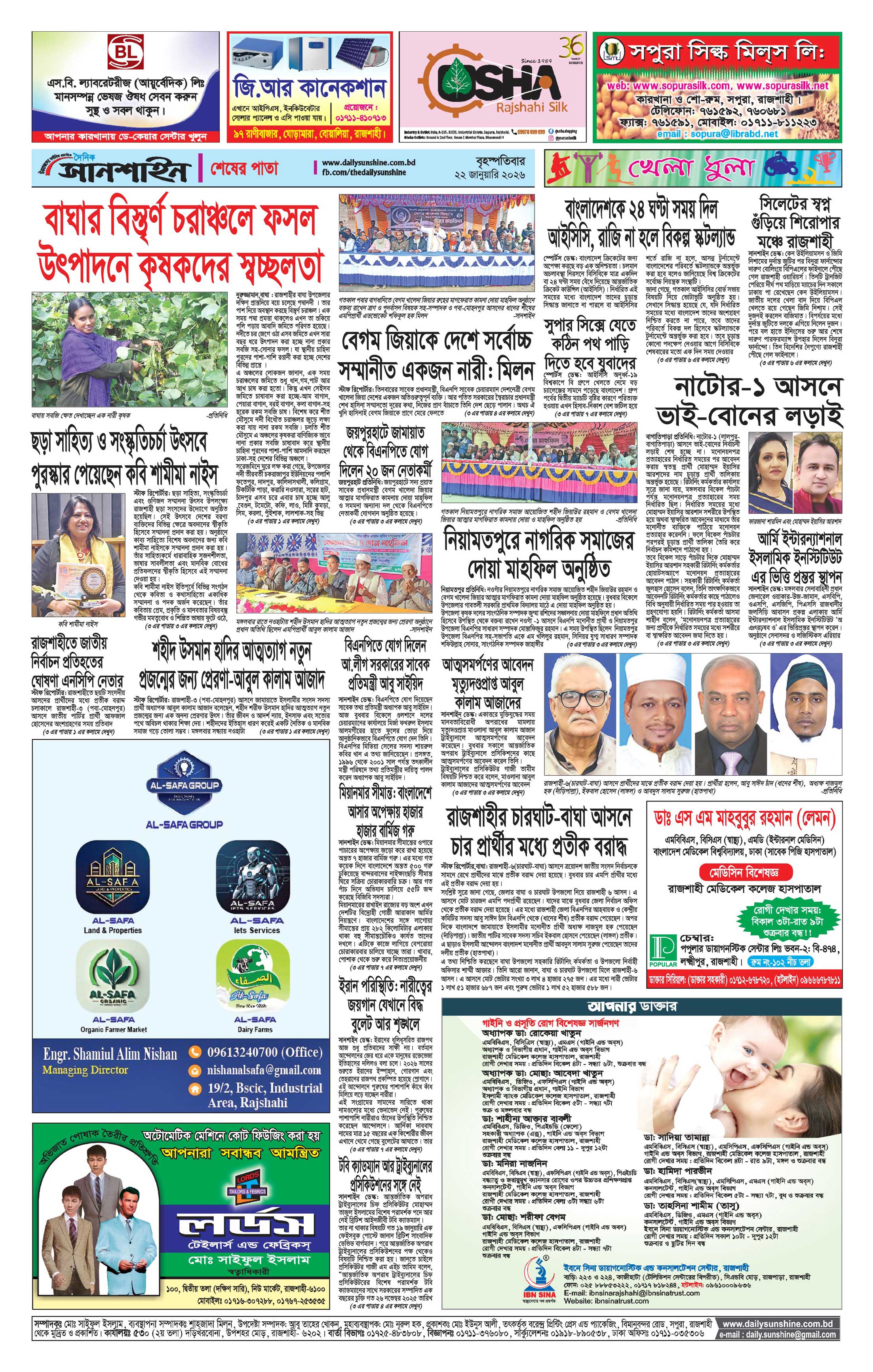 শেষ পাতা
