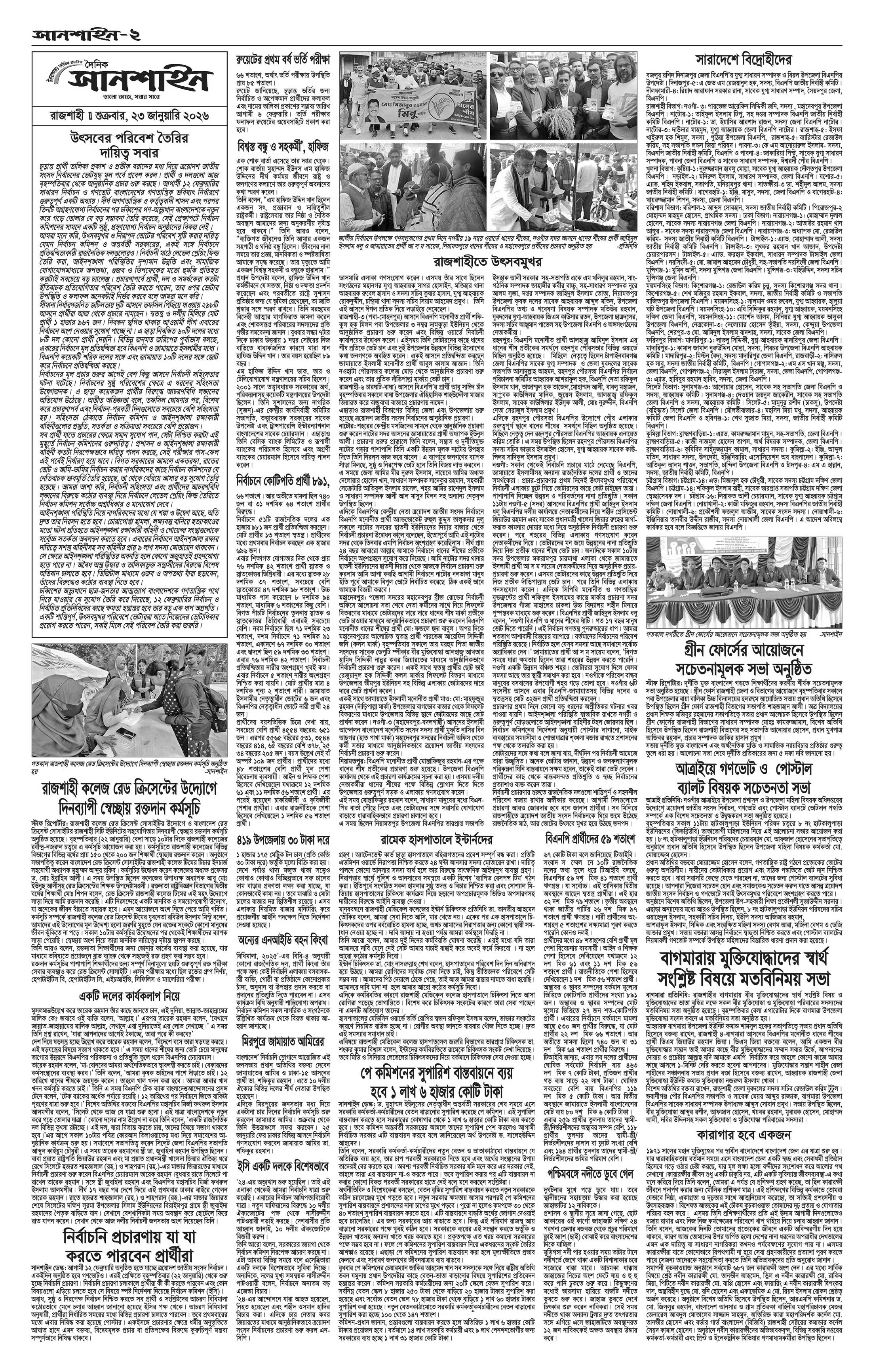 ২য় পাতা