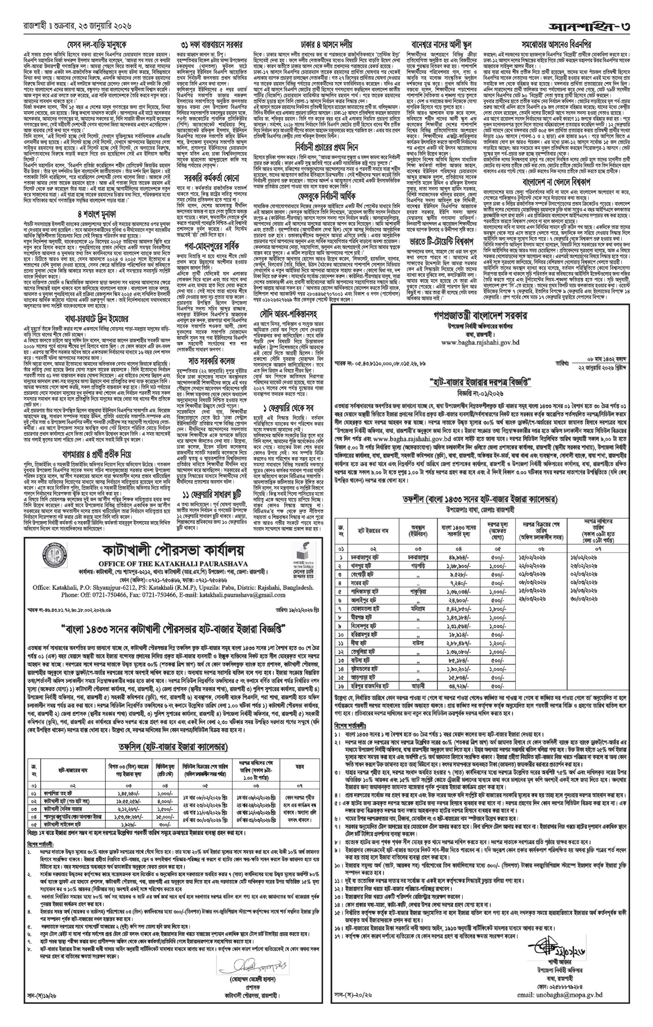 ৩য় পাতা