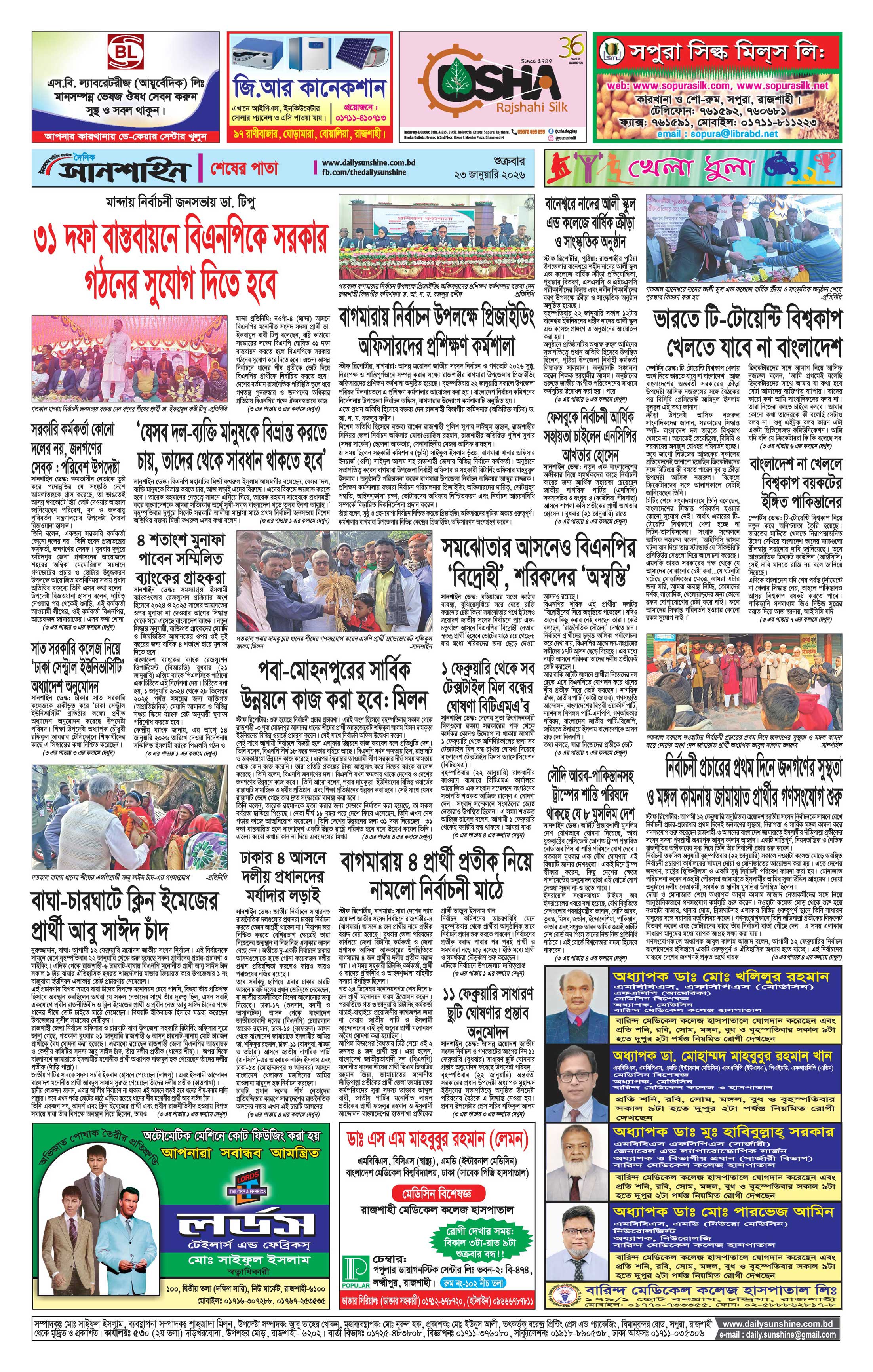 শেষ পাতা