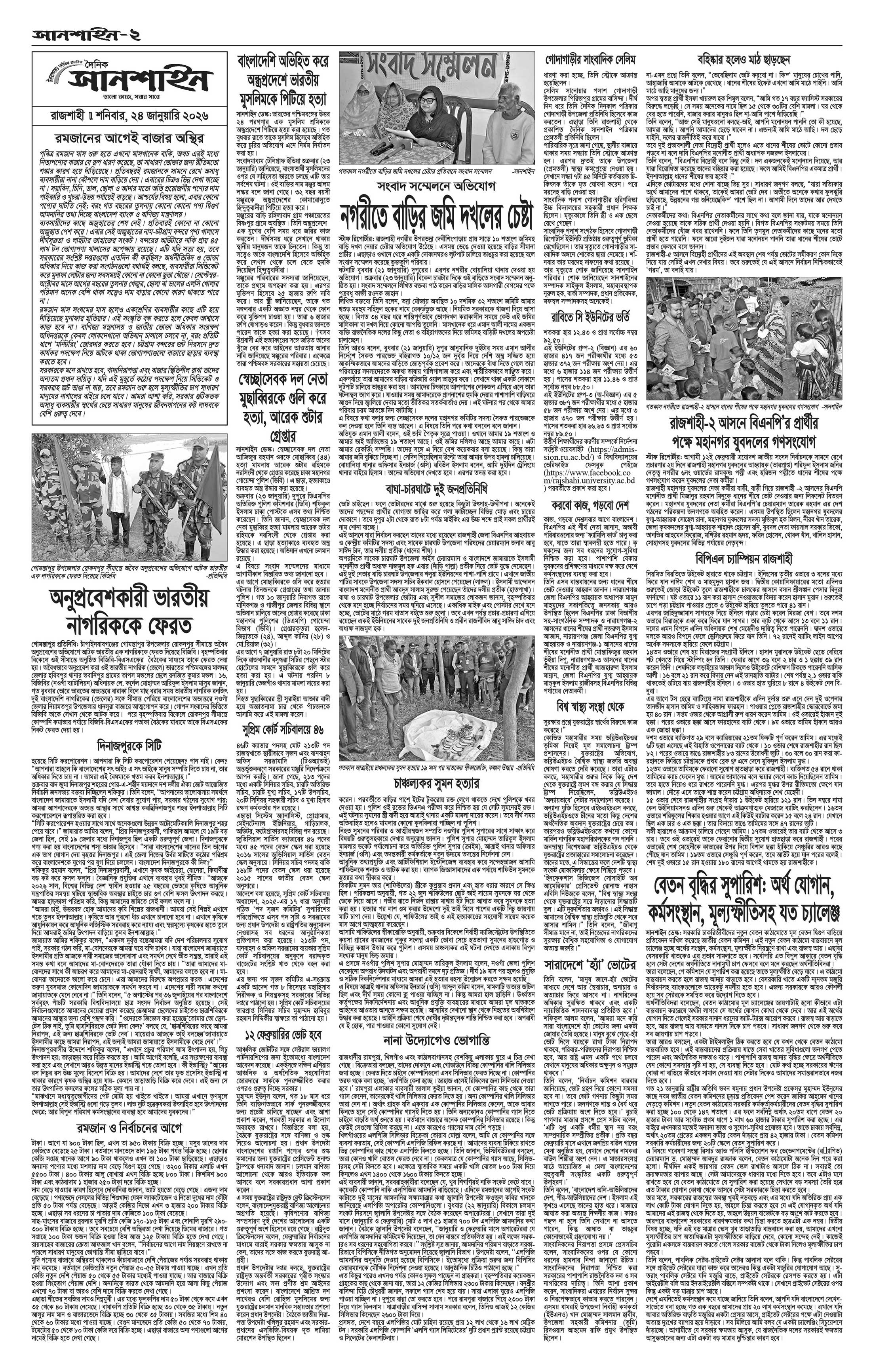 ২য় পাতা
