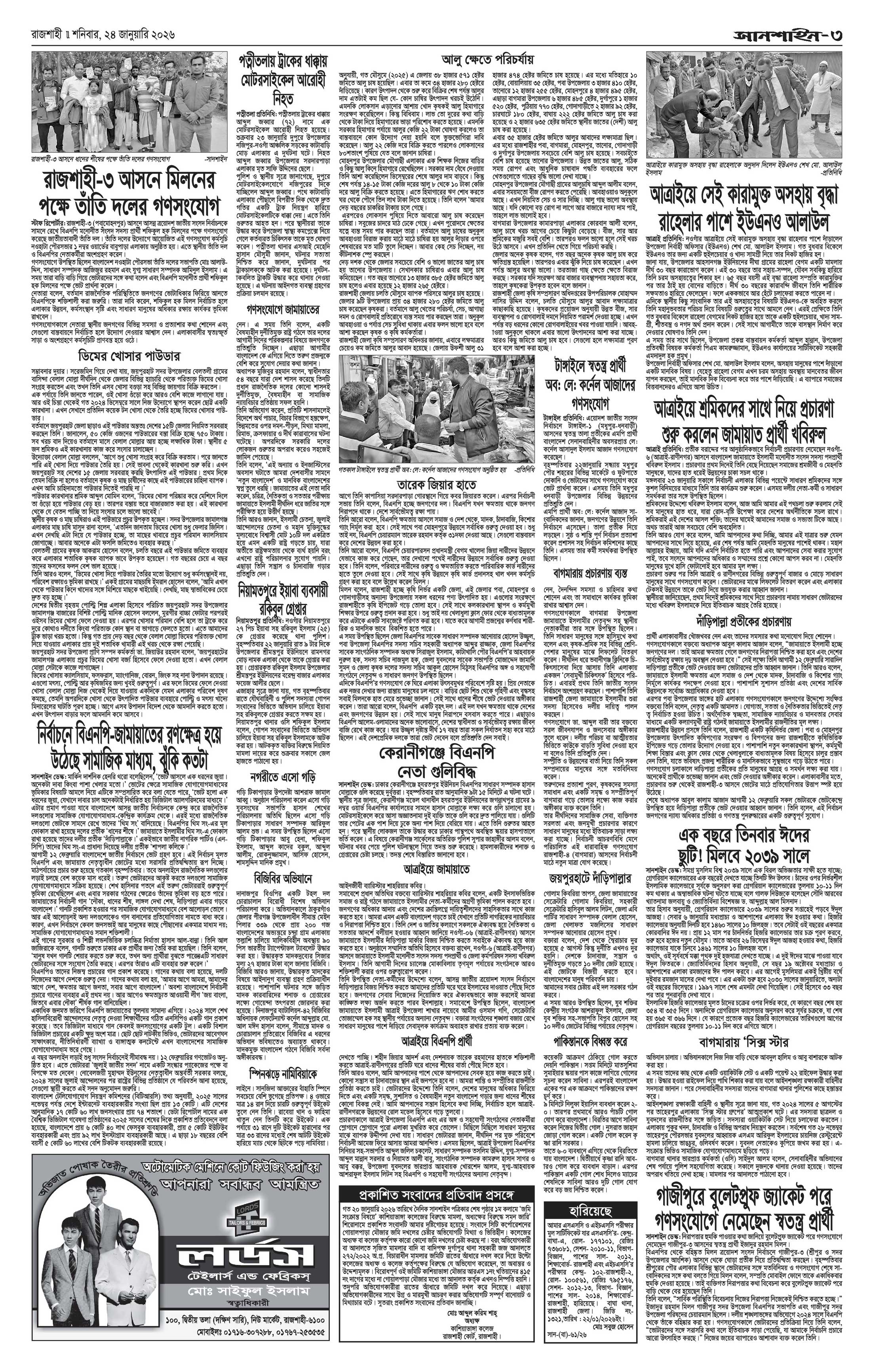 ৩য় পাতা