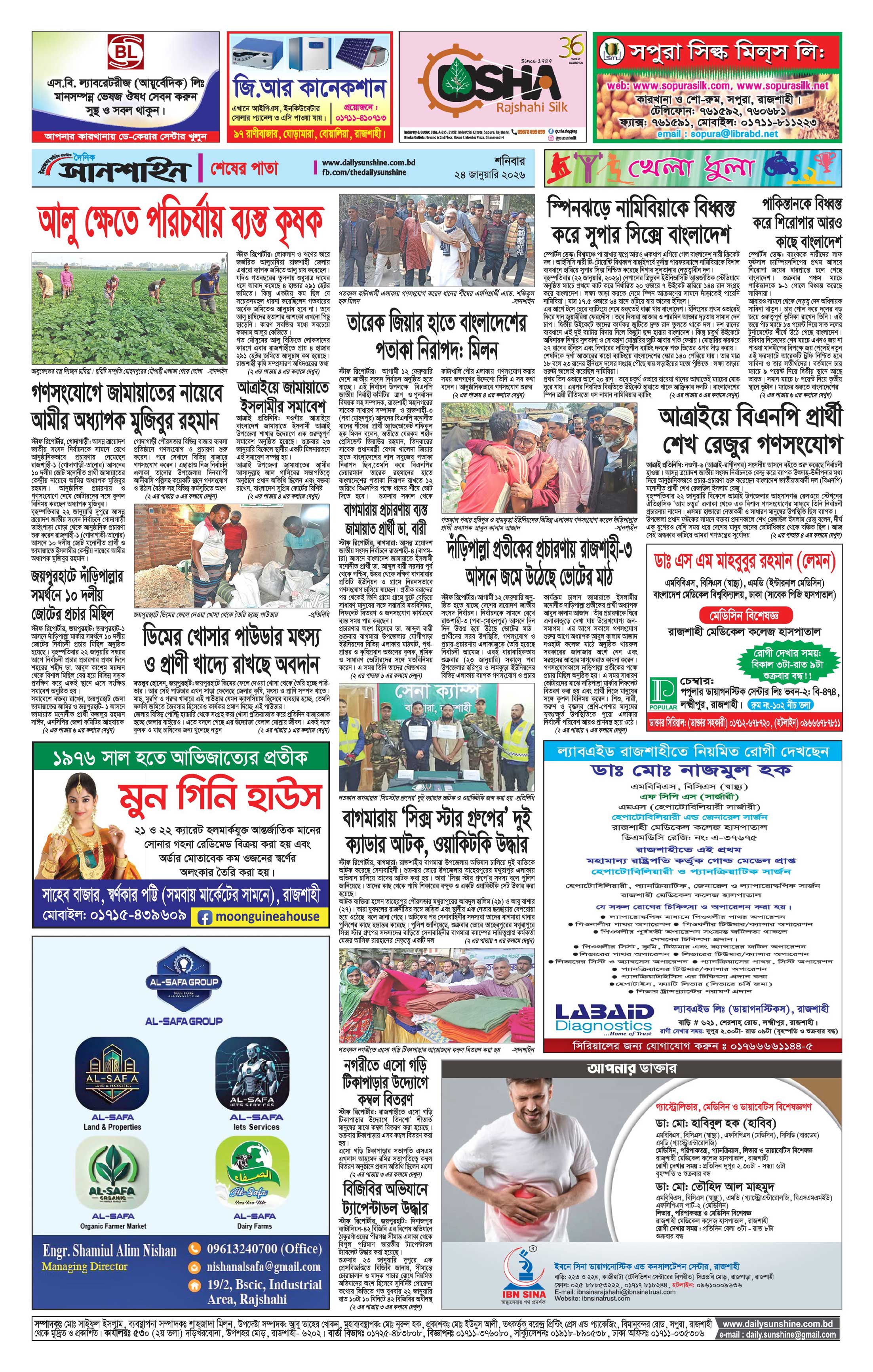 শেষ পাতা