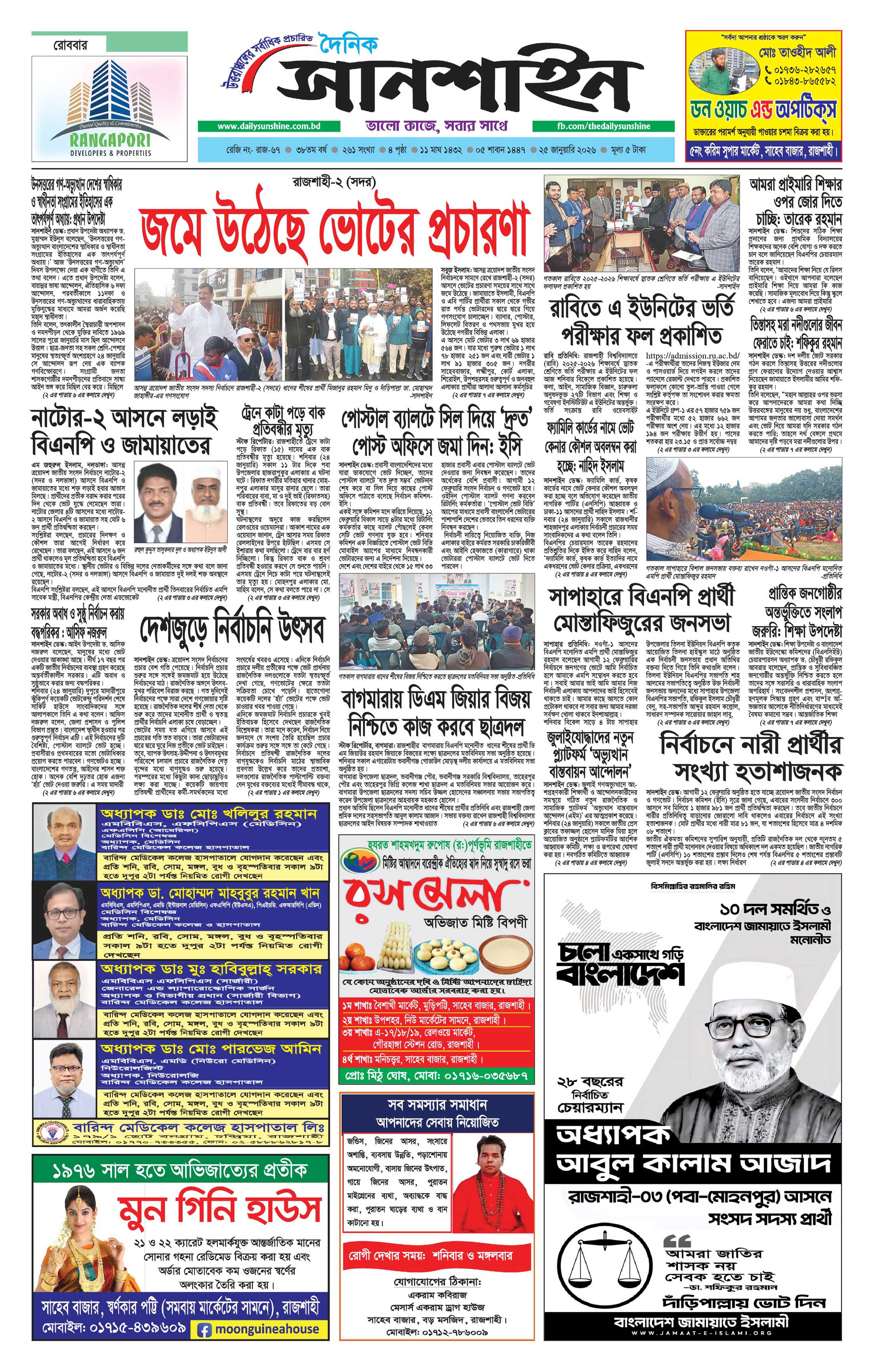 ১ম পাতা