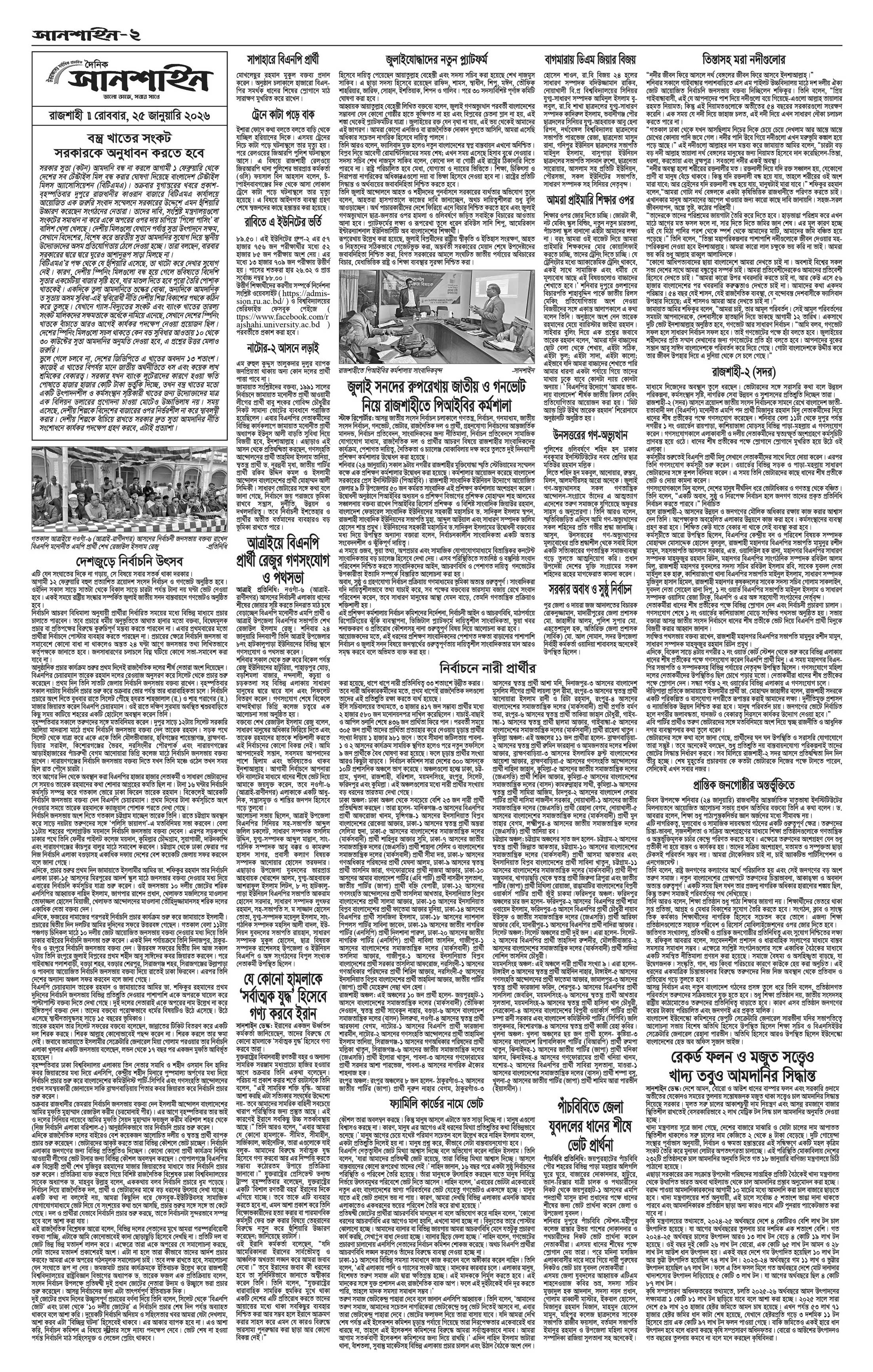 ২য় পাতা