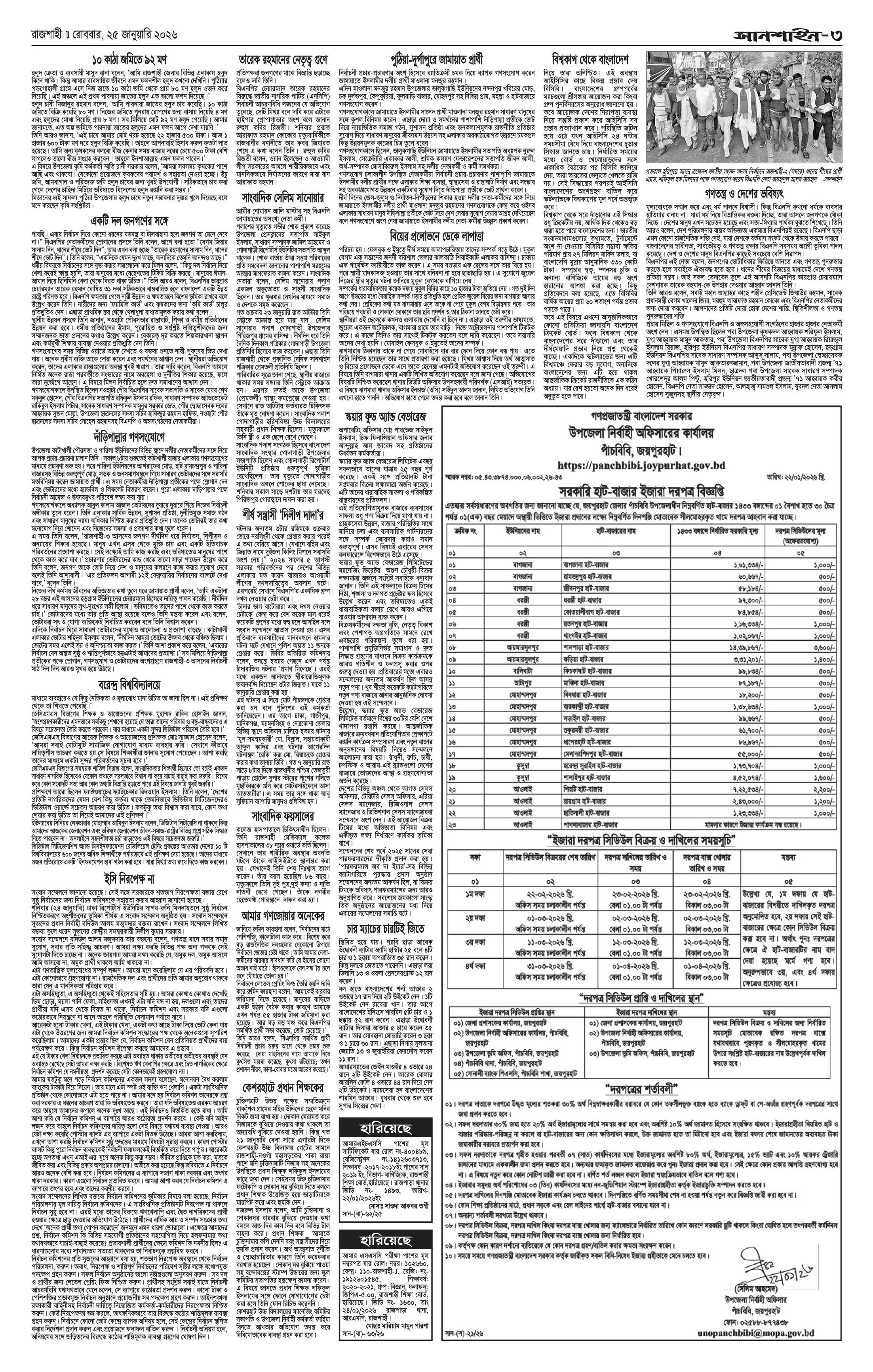 ৩য় পাতা