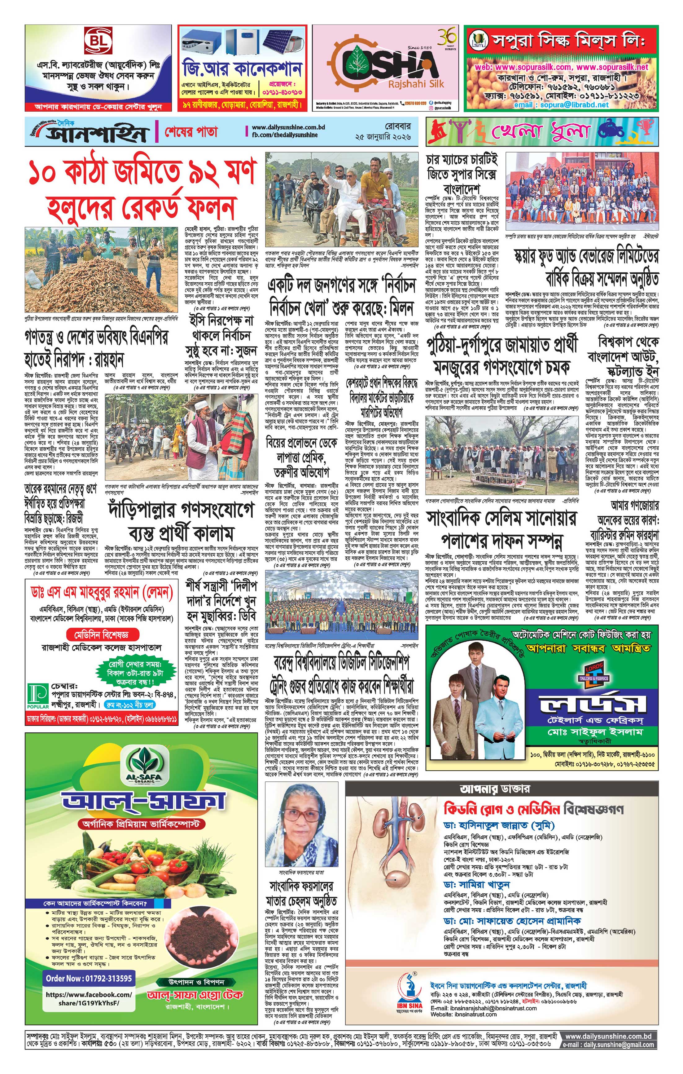শেষ পাতা