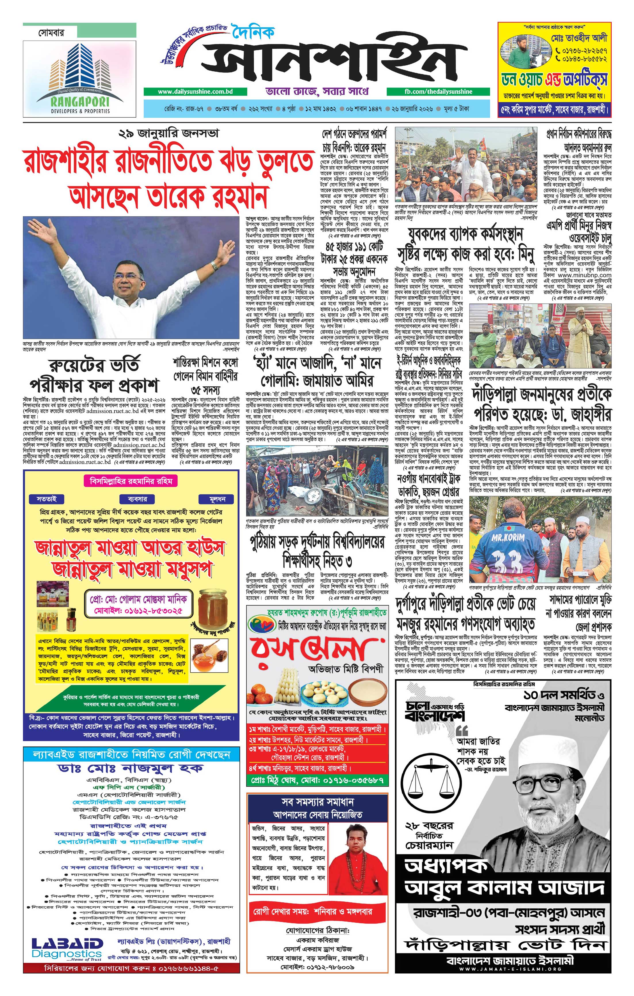 ১ম পাতা