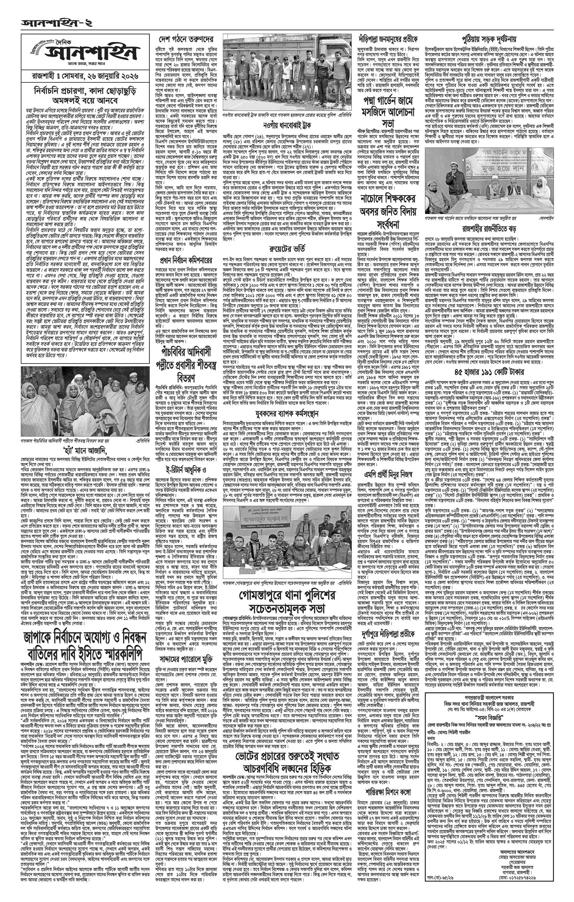 ২য় পাতা