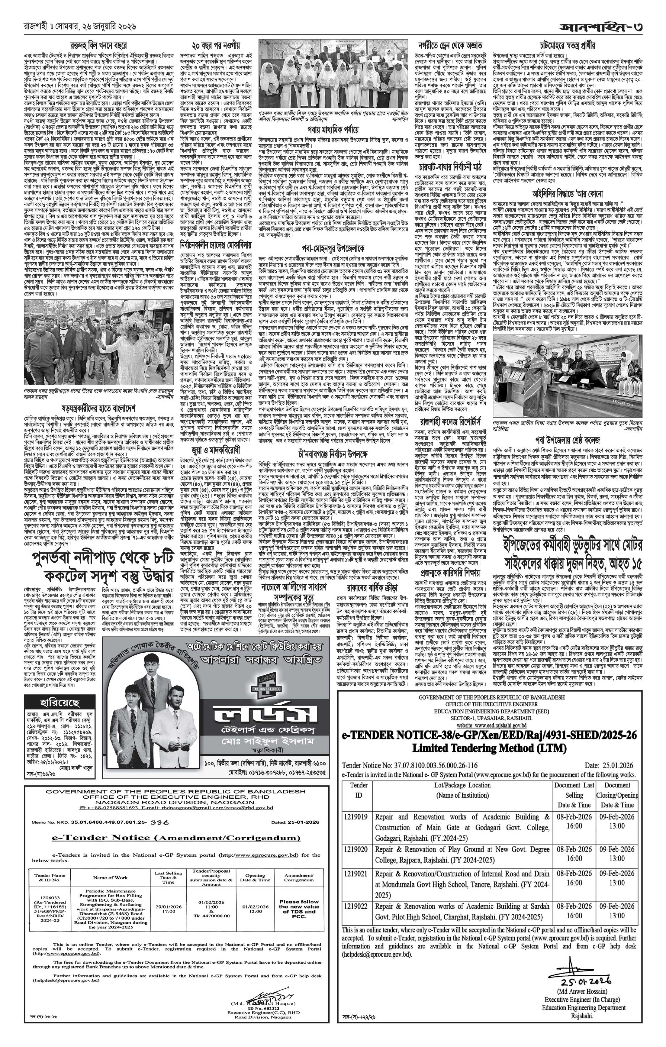 ৩য় পাতা