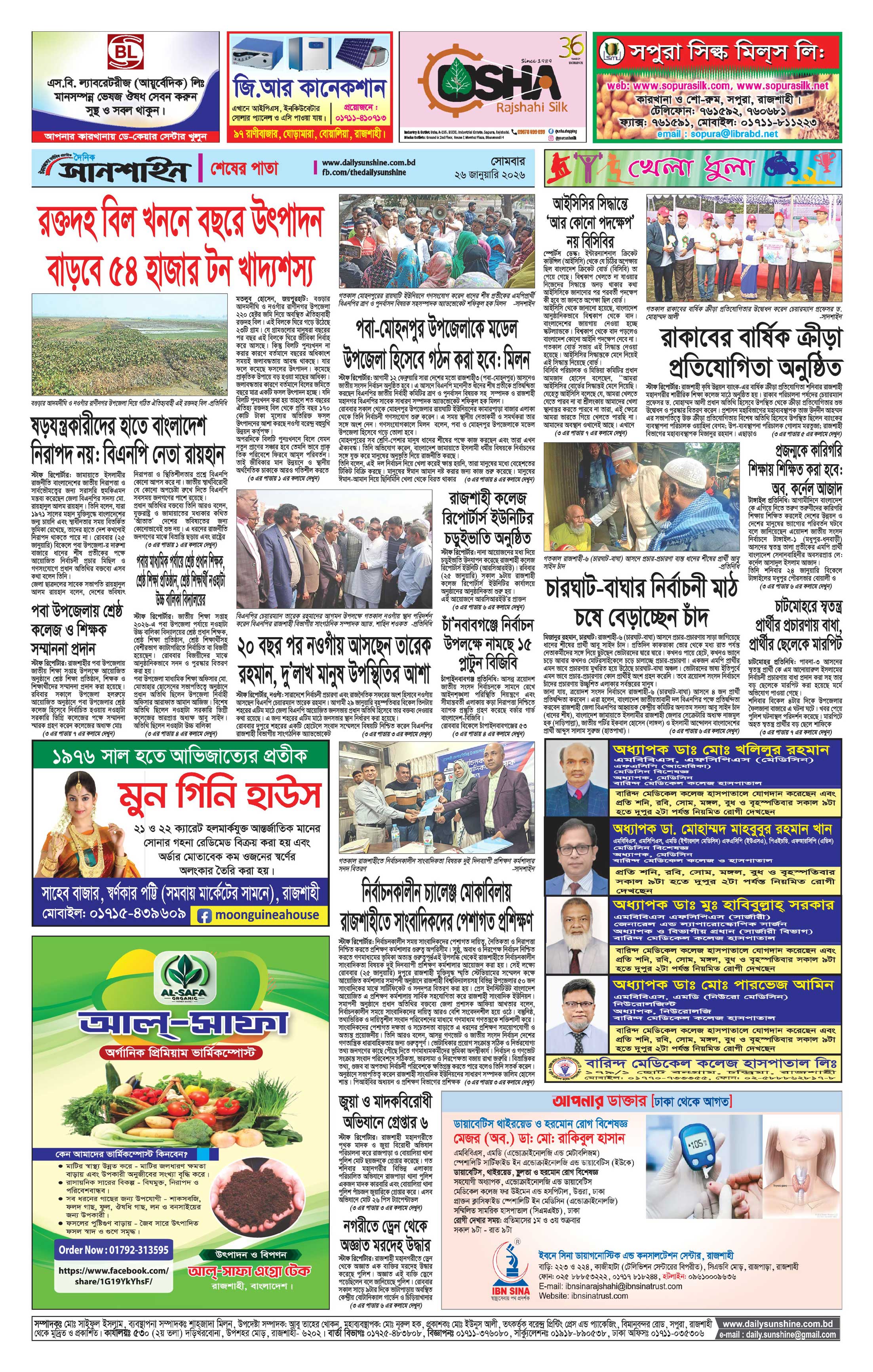 শেষ পাতা