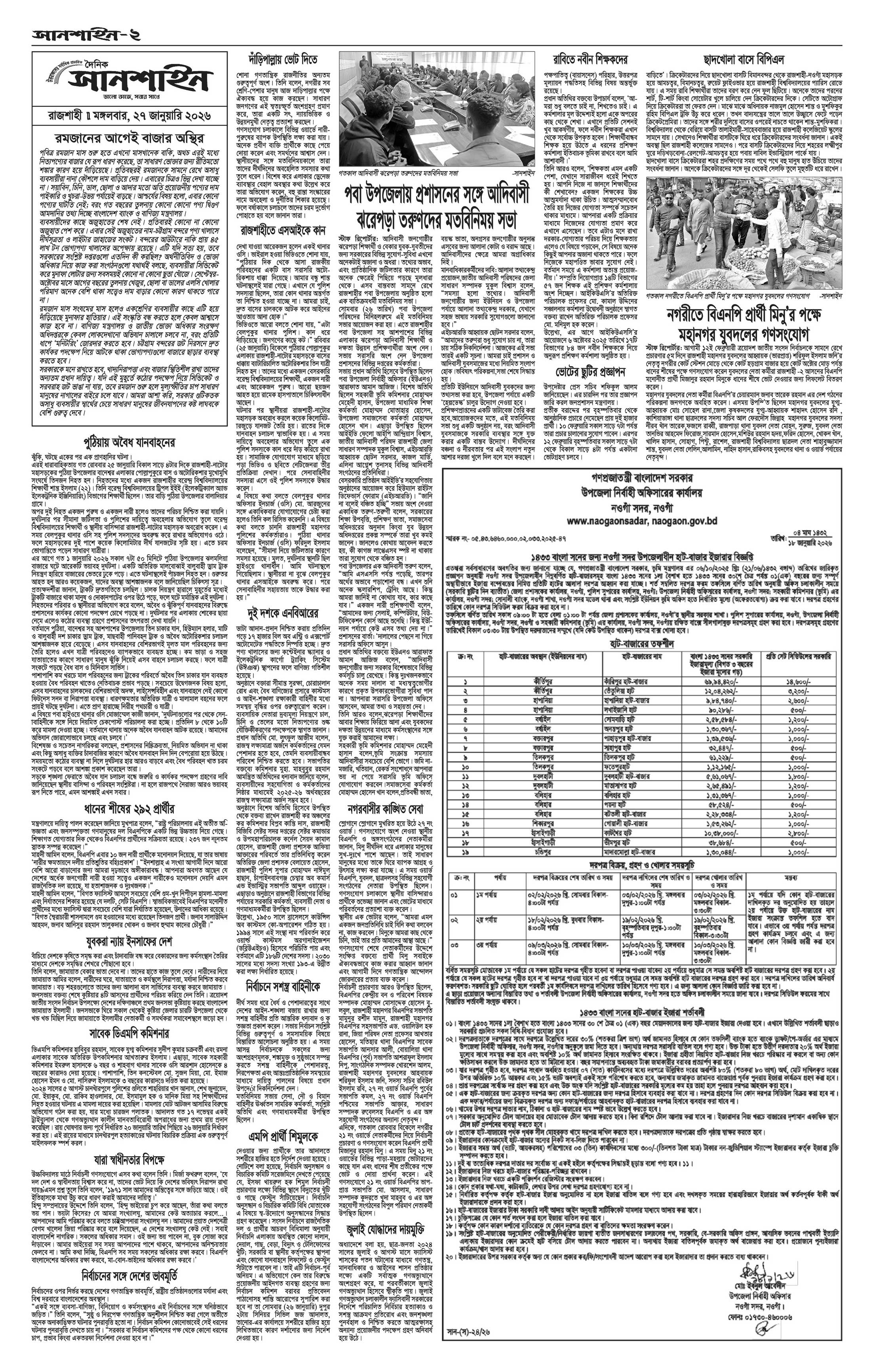 ২য় পাতা
