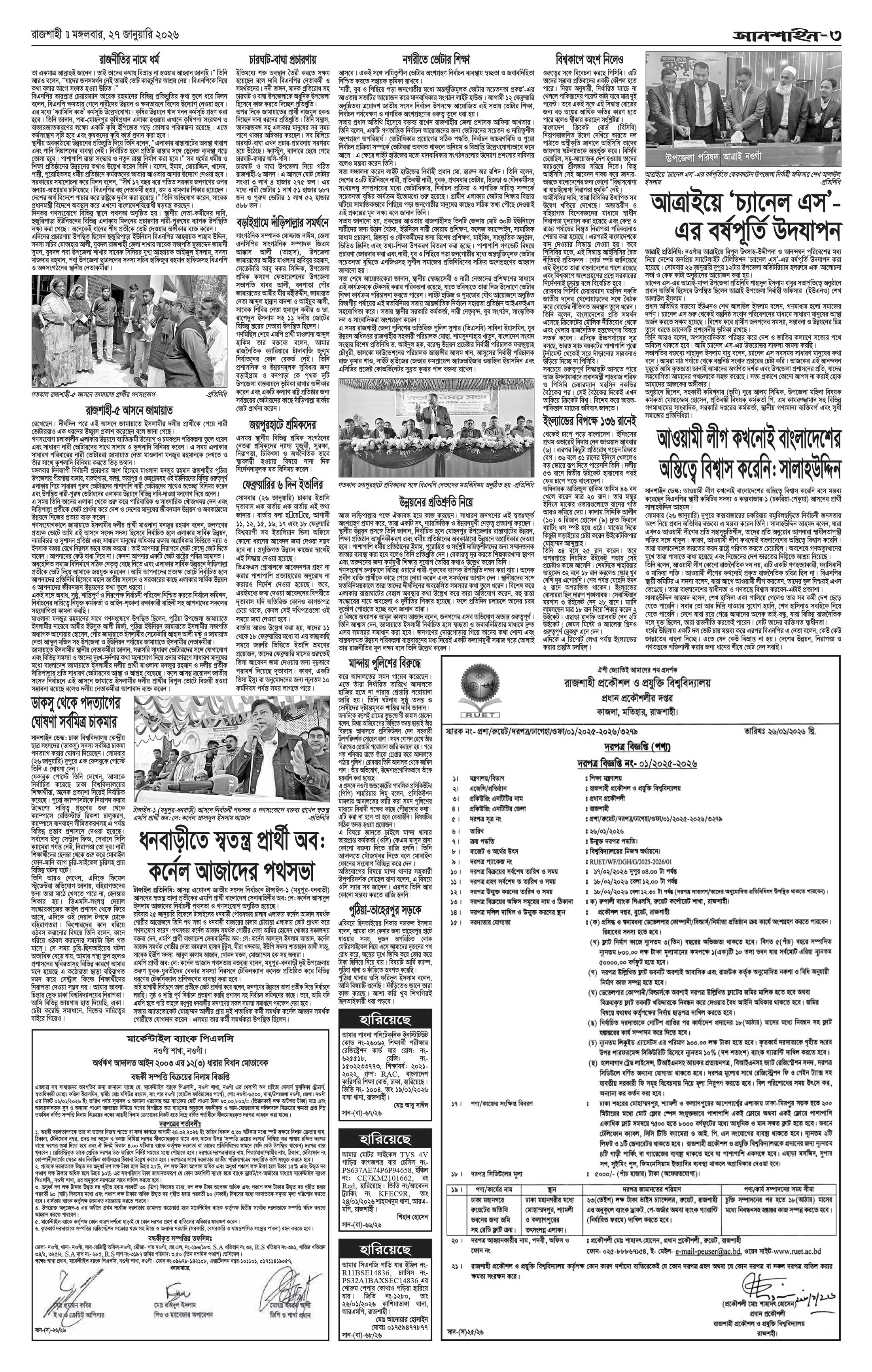 ৩য় পাতা