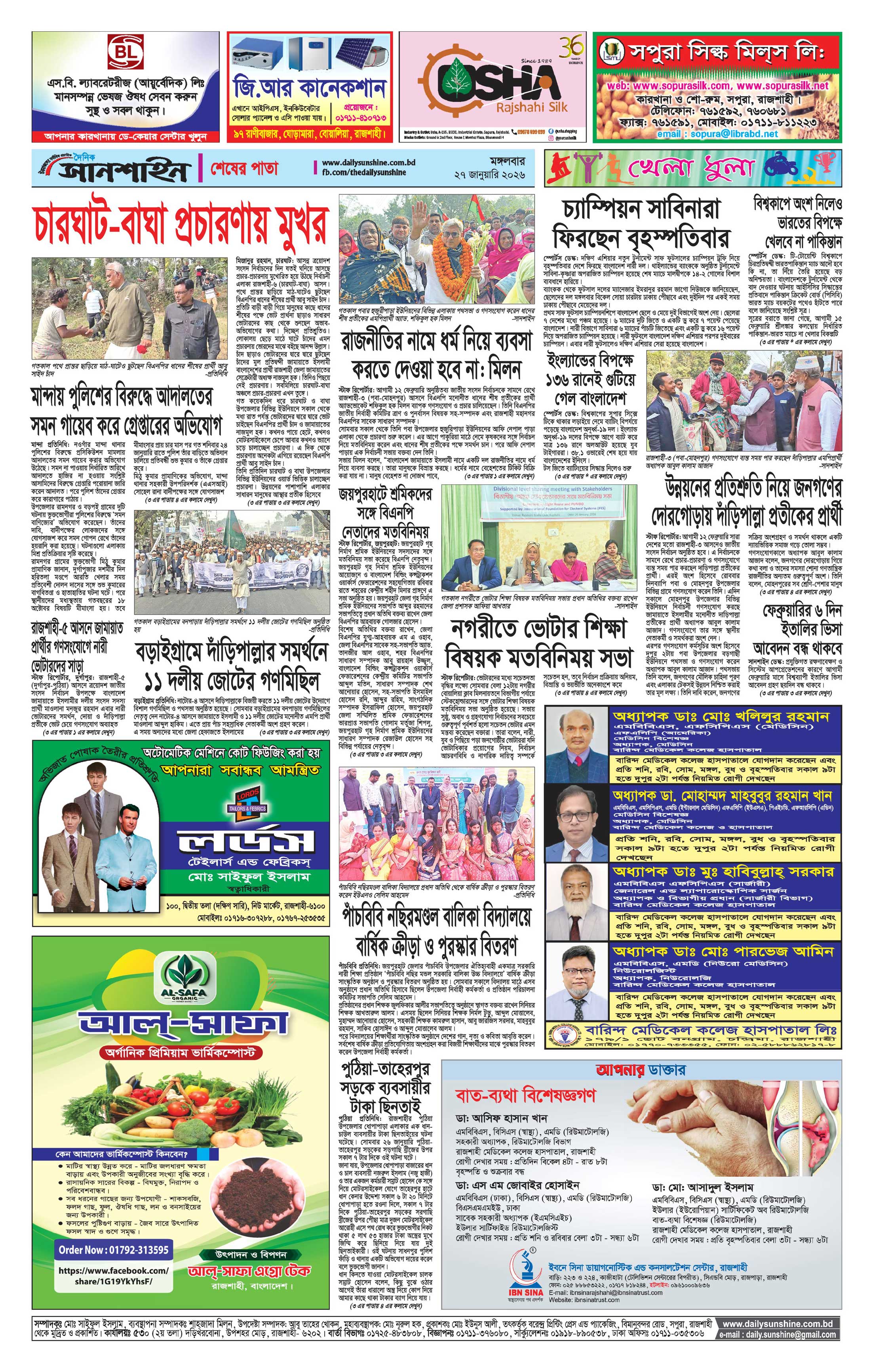 শেষ পাতা